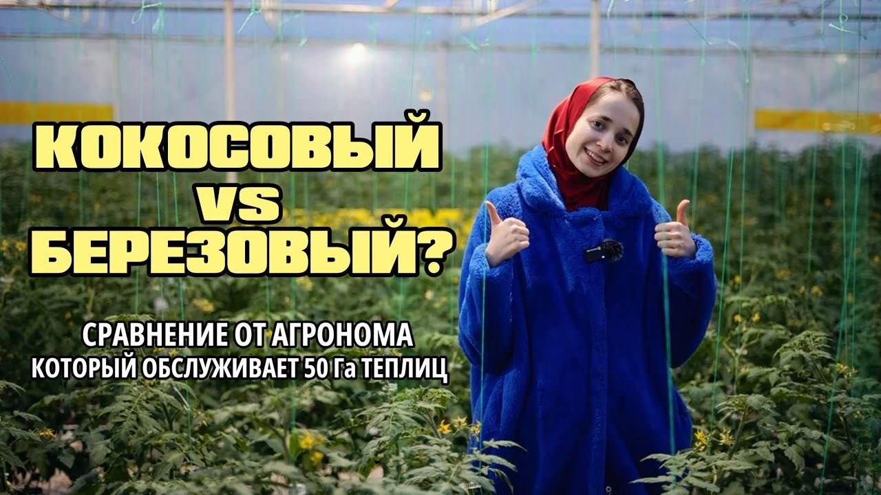 БИОЭНЕРГИЯ — Производство субстрата для теплиц, маты для выращивания