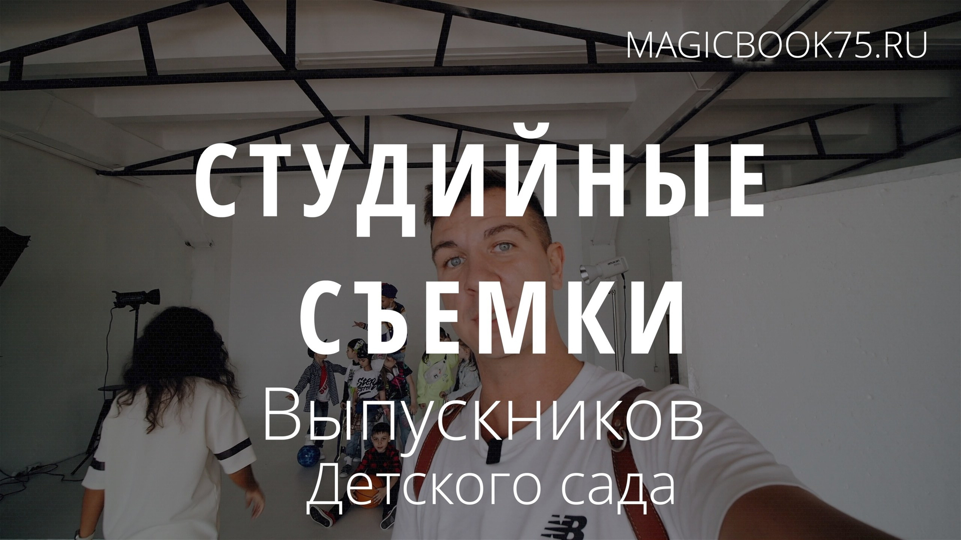 Детский сад. Выпускникам в Чите