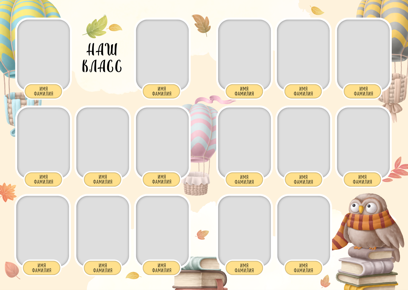 1 класс № 5 с совой. Детский, семейный фотограф в Южно-Сахалинске, Невельске и Холмске