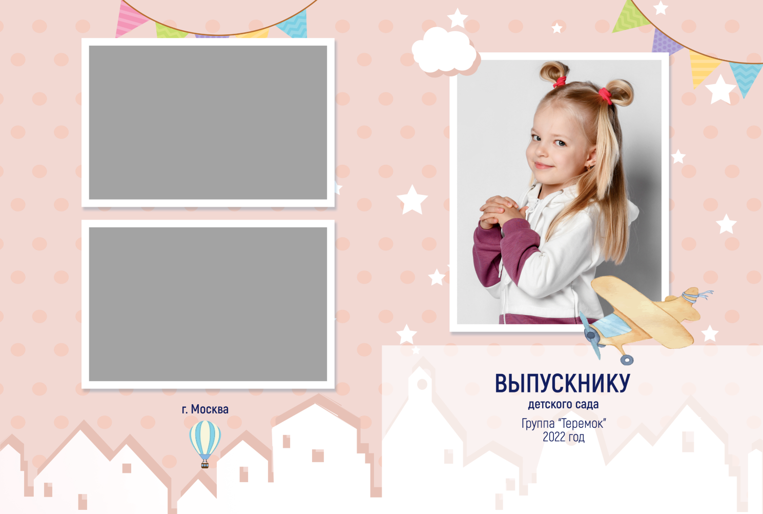 «Городок» альбом в ДС. Детский, семейный фотограф в Южно-Сахалинске, Невельске и Холмске