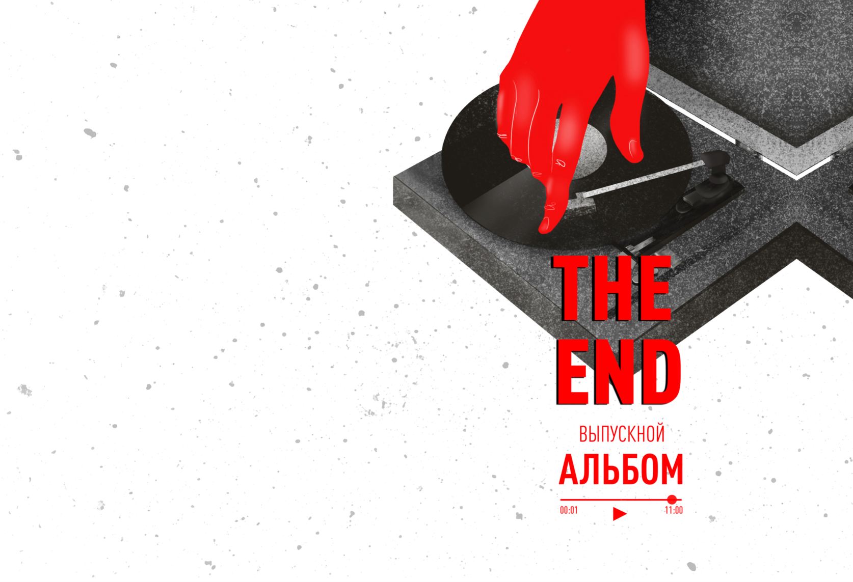 The END для 11 класса. Детский, семейный фотограф в Южно-Сахалинске, Невельске и Холмске