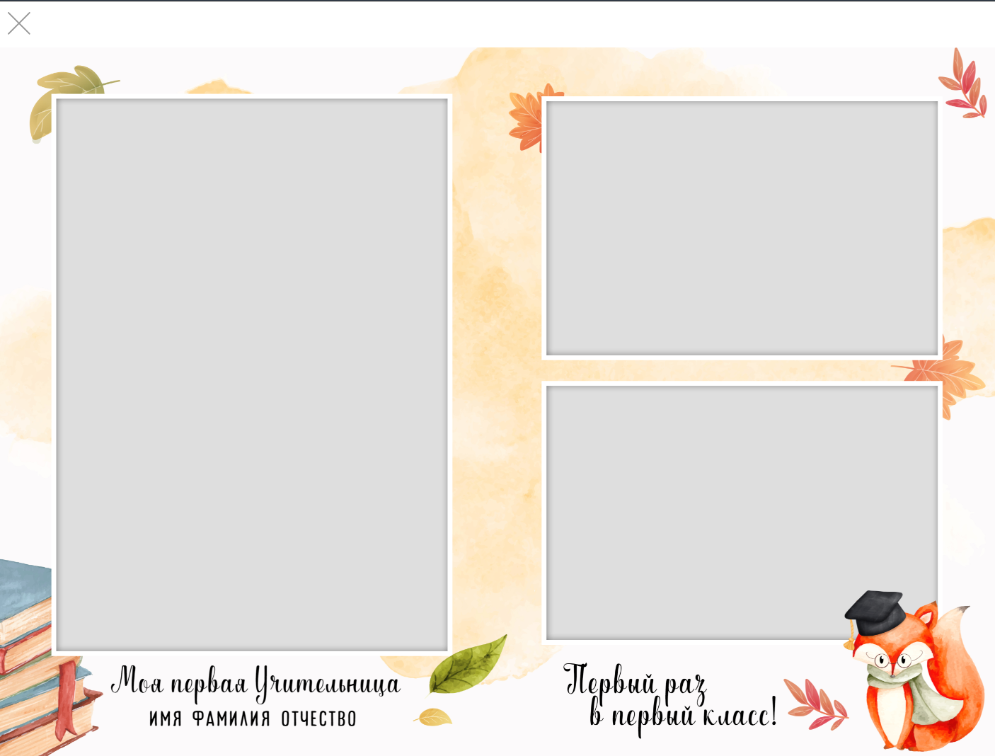 № 10 в 1 класс + Зайчик от мироновой. Детский, семейный фотограф в Южно-Сахалинске, Невельске и Холмске