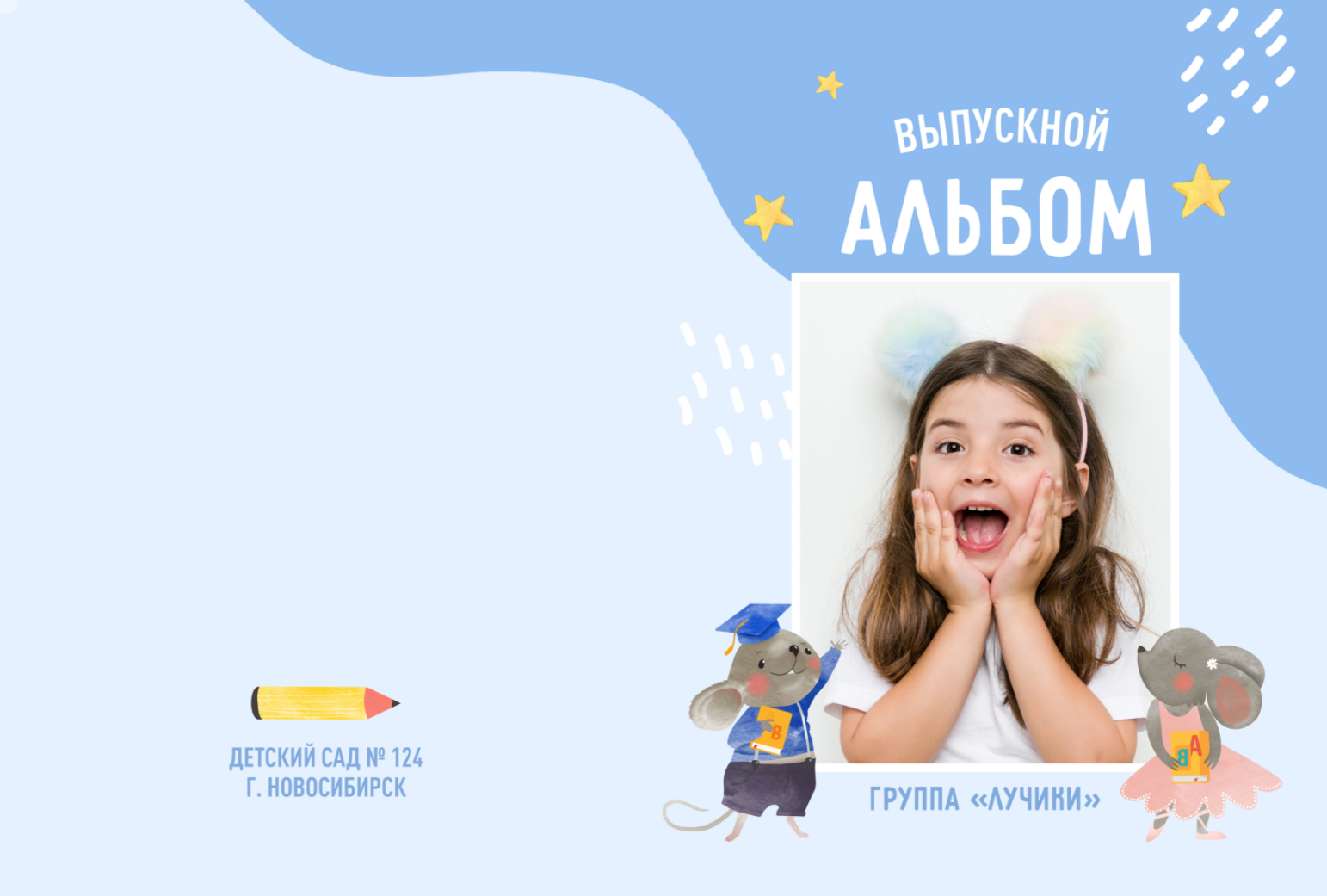 «Мышата» альбом в ДС. Детский, семейный фотограф в Южно-Сахалинске, Невельске и Холмске