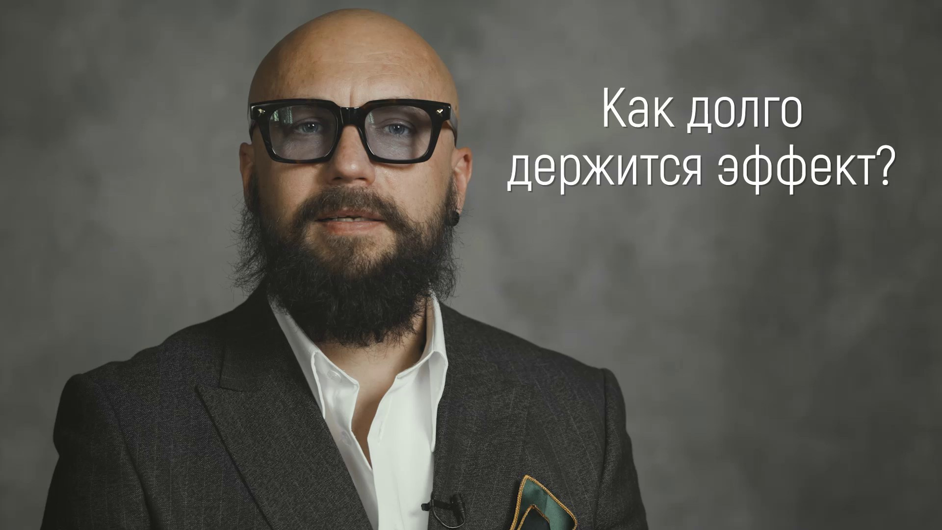 Вопрос / ответ. Эстетический пластический хирург Дмитрий Иванов