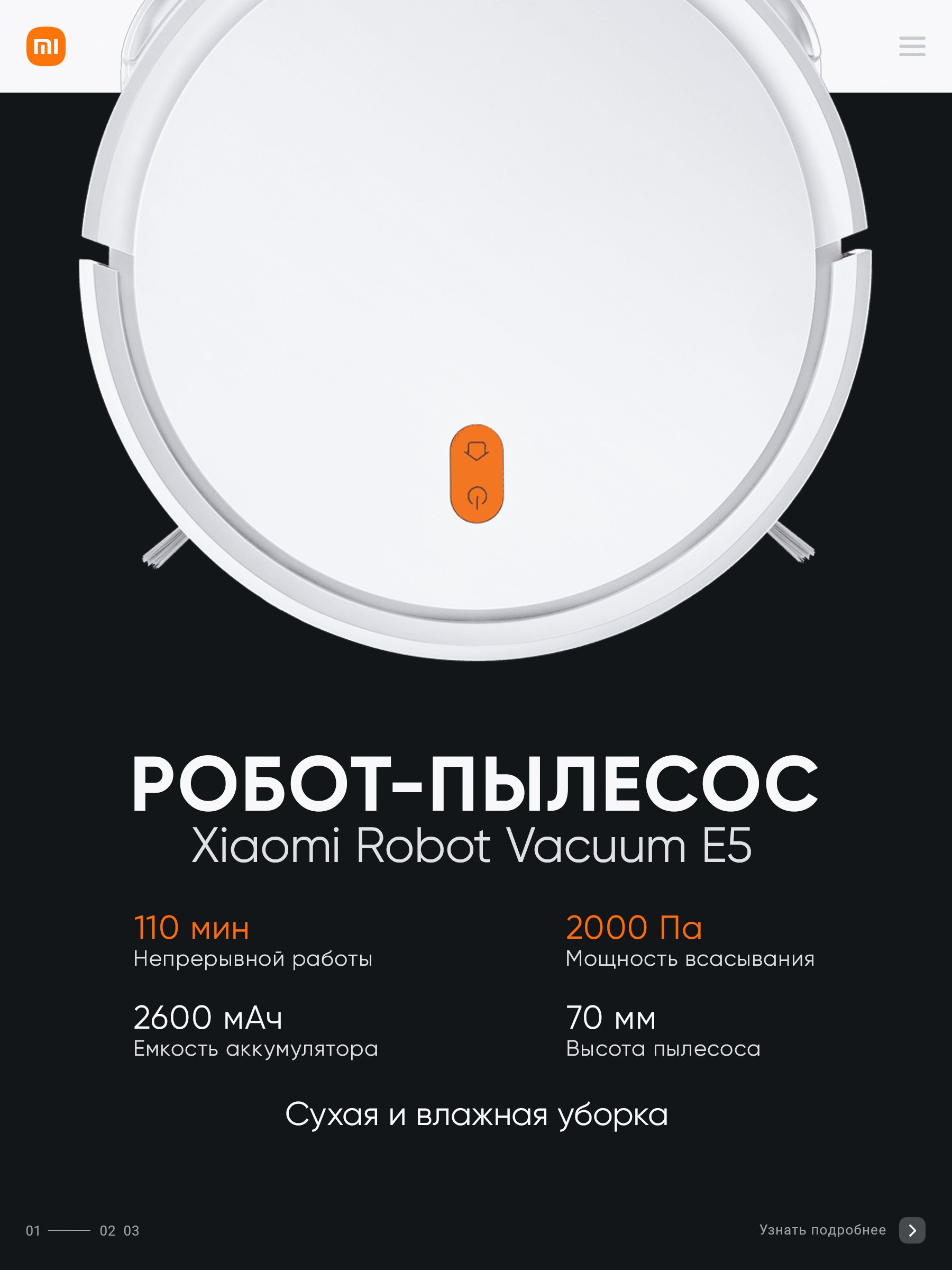 Робот-пылесос