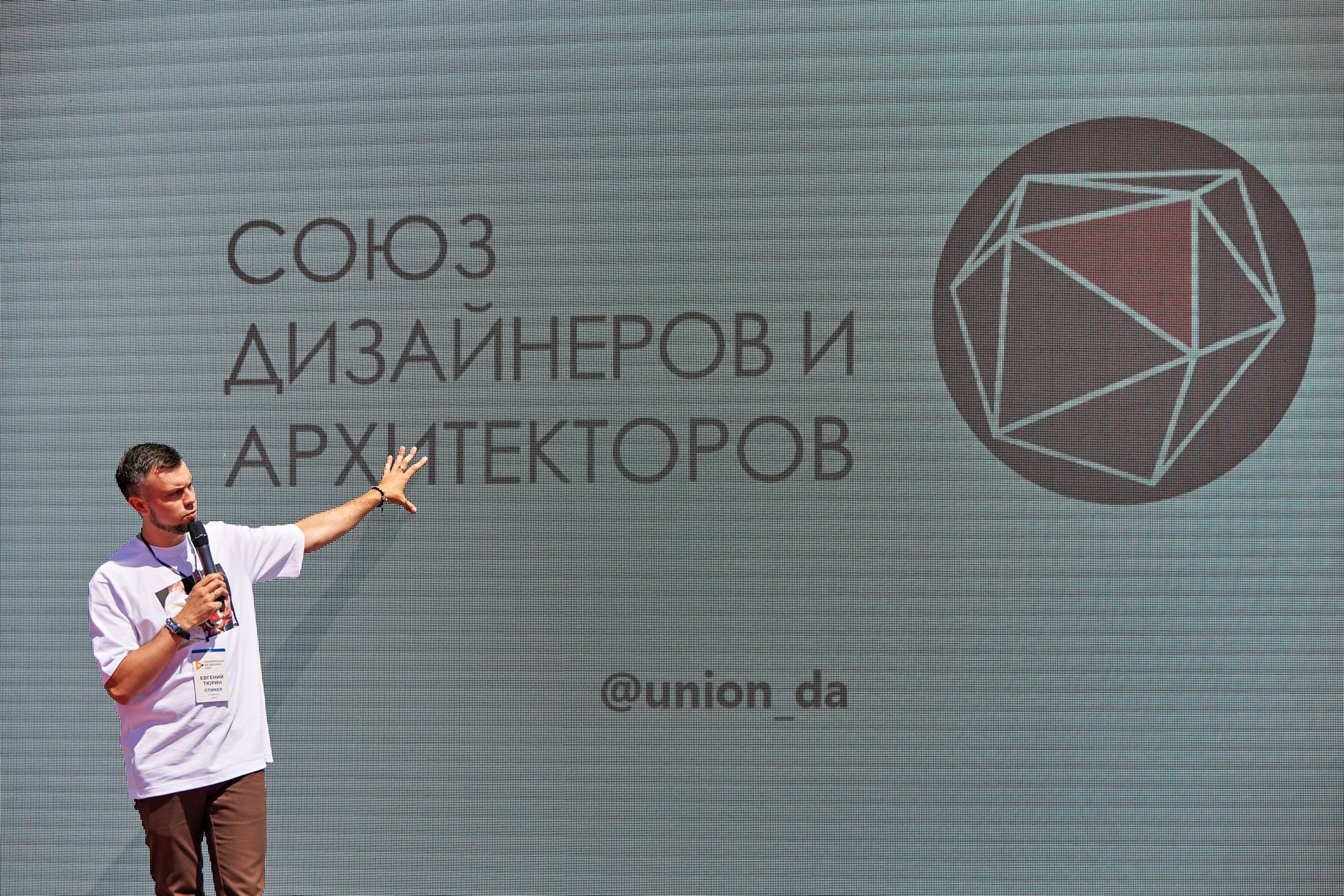 Конференция Белдизайн 2024 в формате Open Air!. Репортажный фотограф в Минске. Алексей Матюшков