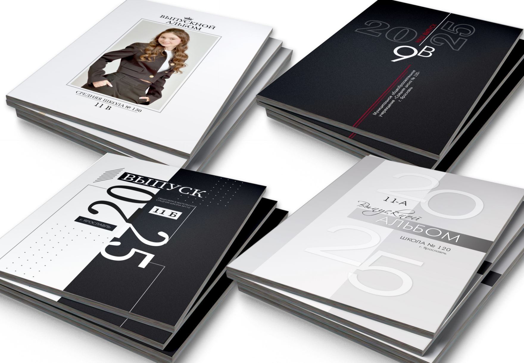 Четыре стопки выпускных альбомов с разным дизайном, светло-серого и чёрного цвета.