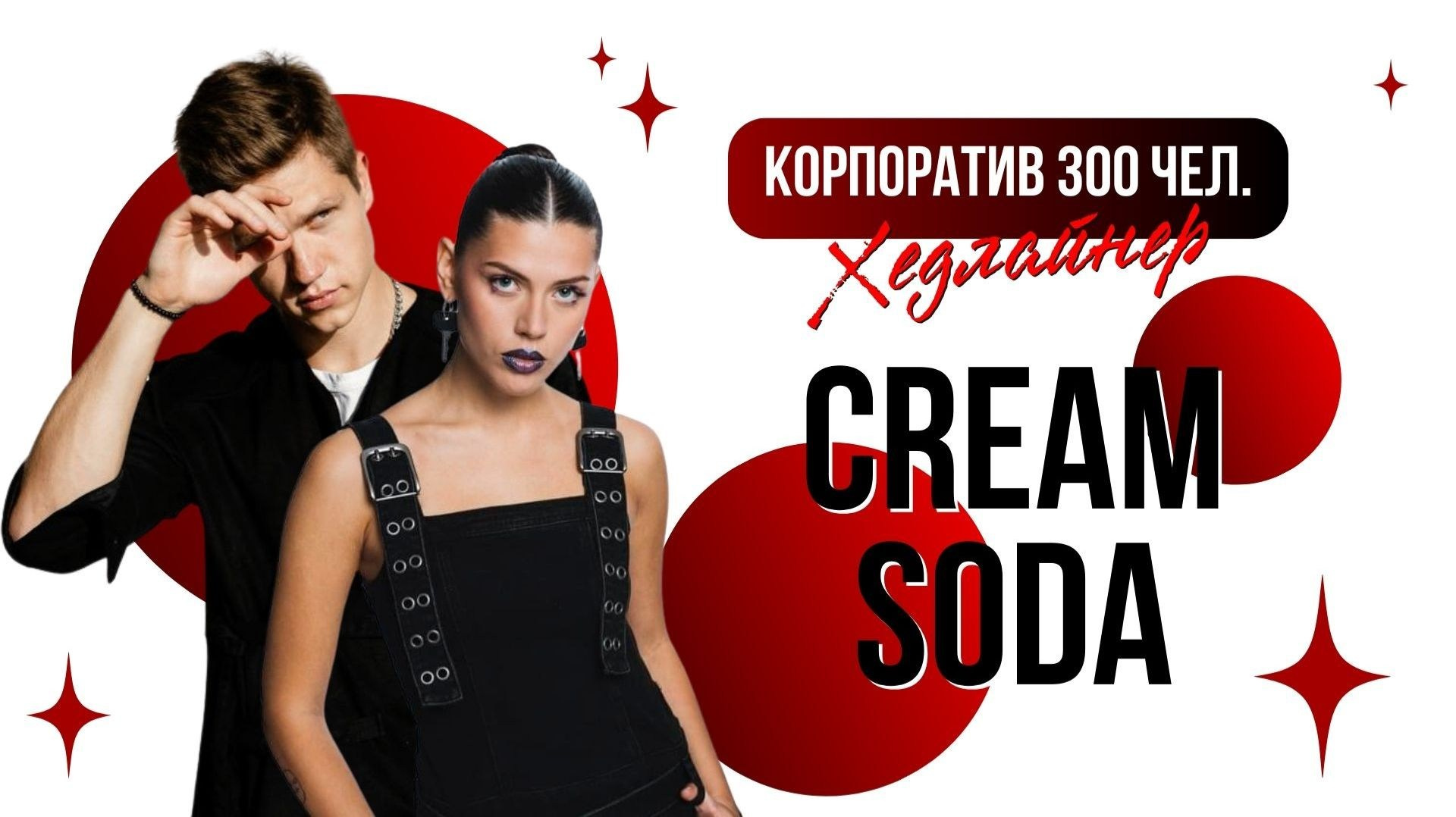 Ведущий Терещенко. Подрядчики и друзья сети свадебных площадок House for wedding