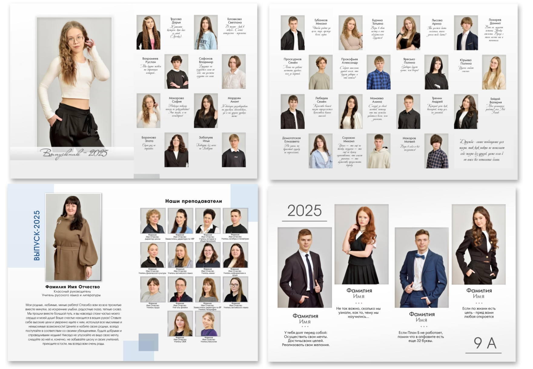 Коллаж-демо школьного выпускного альбома с дизайном "Фантазия-2".