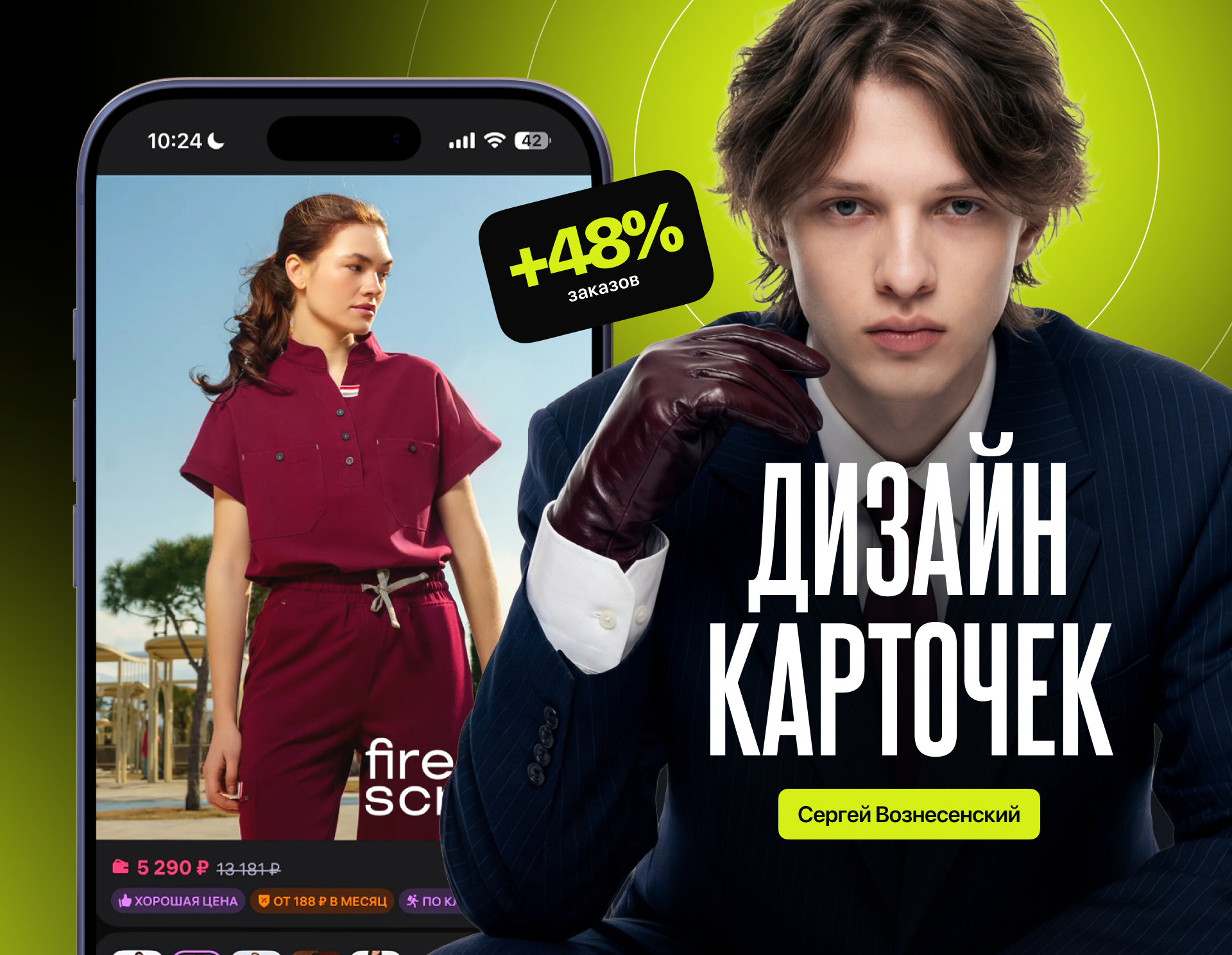 Кейсы. Сергей Вознесенский — Продающий дизайн для маркетплейсов