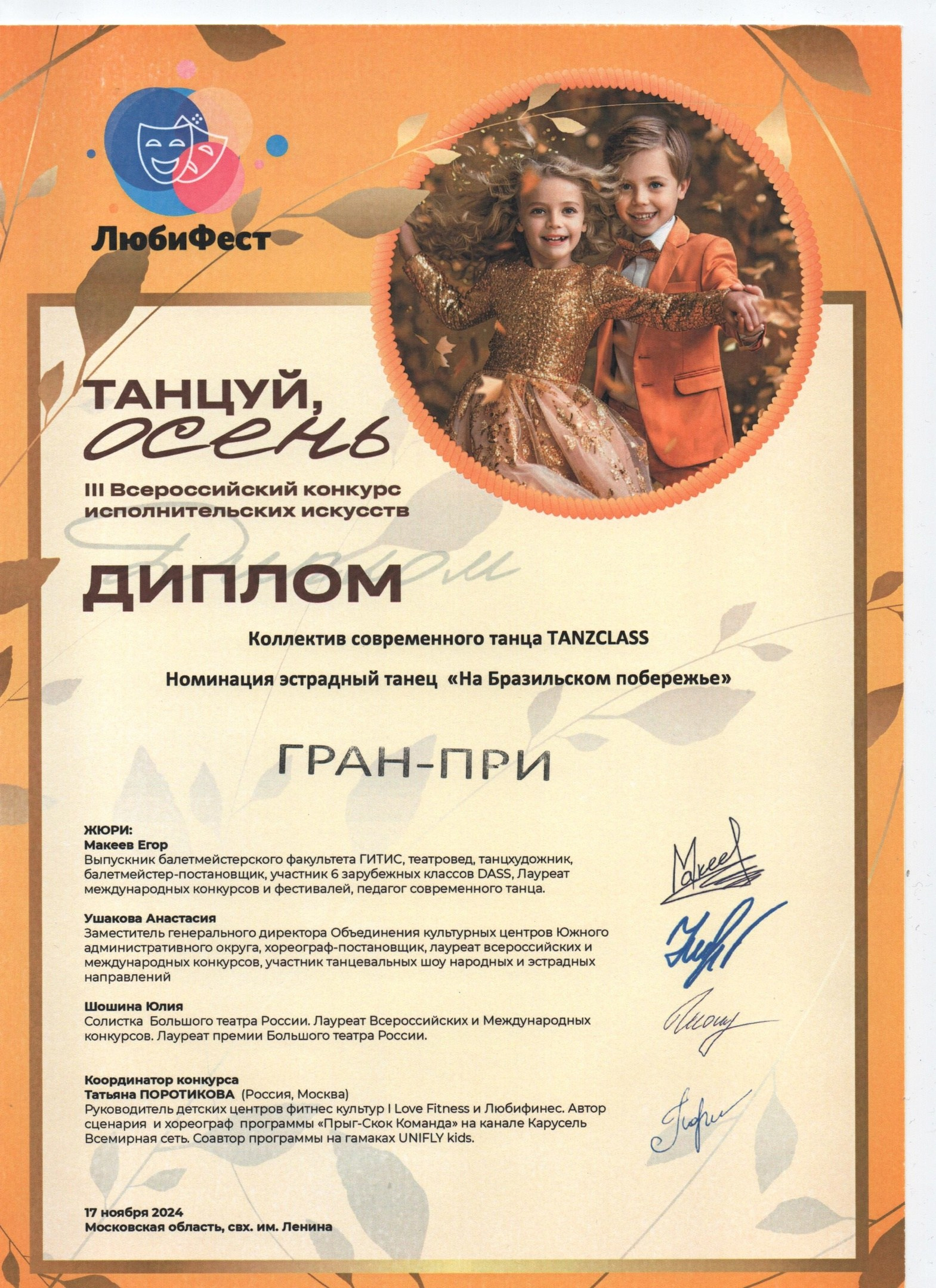 Новости о танцах во Фрязино Tanzclass Лилии Лебедевой. Tanzclass Лилии Лебедевой, Фрязино