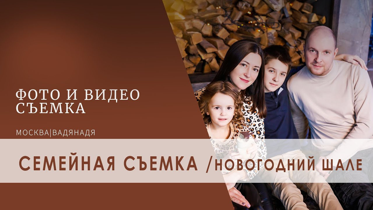 Новогодние фотосессии в Москве. Профессиональная фото и видеосъемка. Москва