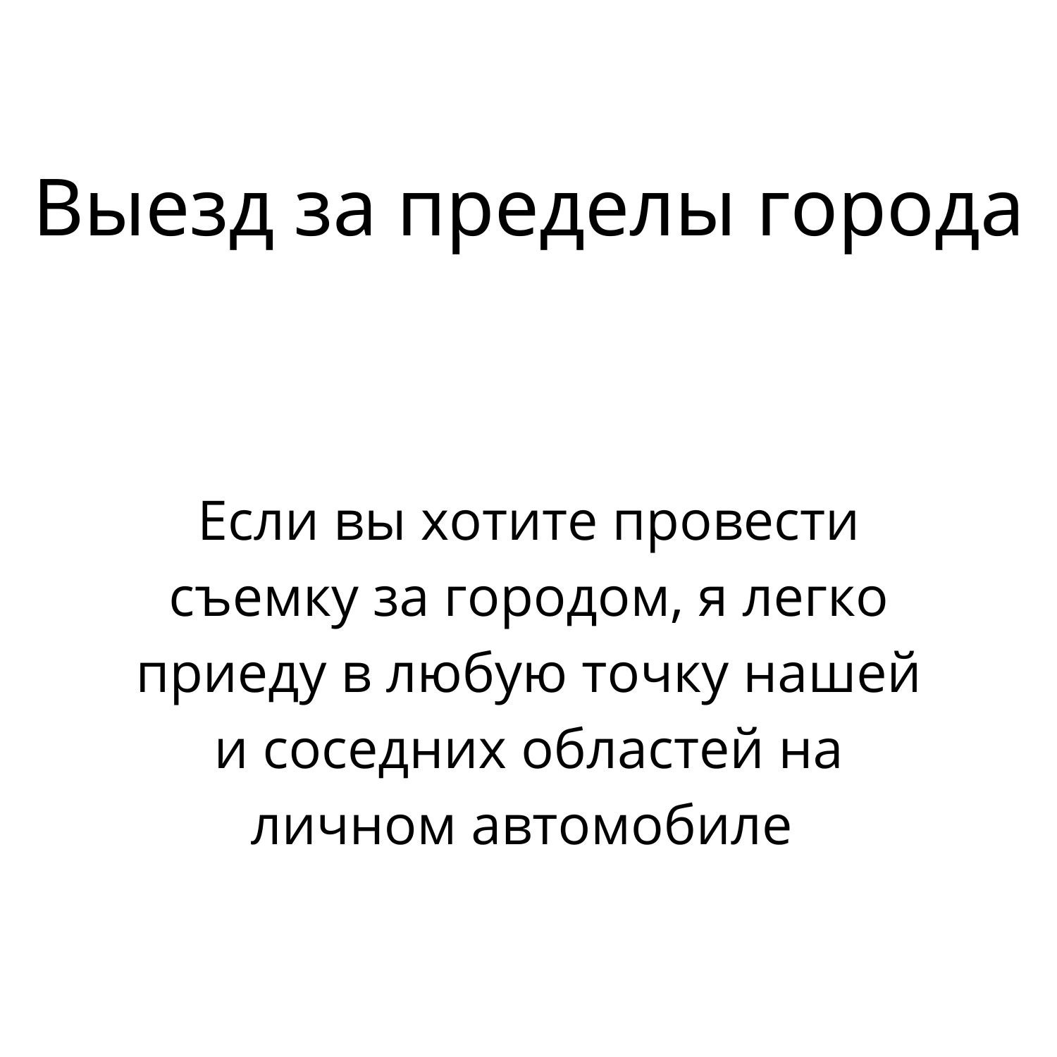 Профессиональный фотограф в Екатеринбурге Ирина Смирнова