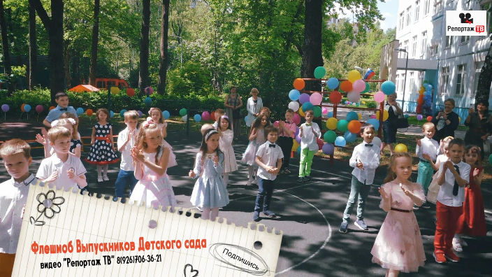 Выпускной в детском саду и школе. Фото и видеосъёмка выпускного утренника. Свадебный фотограф и видеограф в Москве и области. Выгодное предложение — два в одном