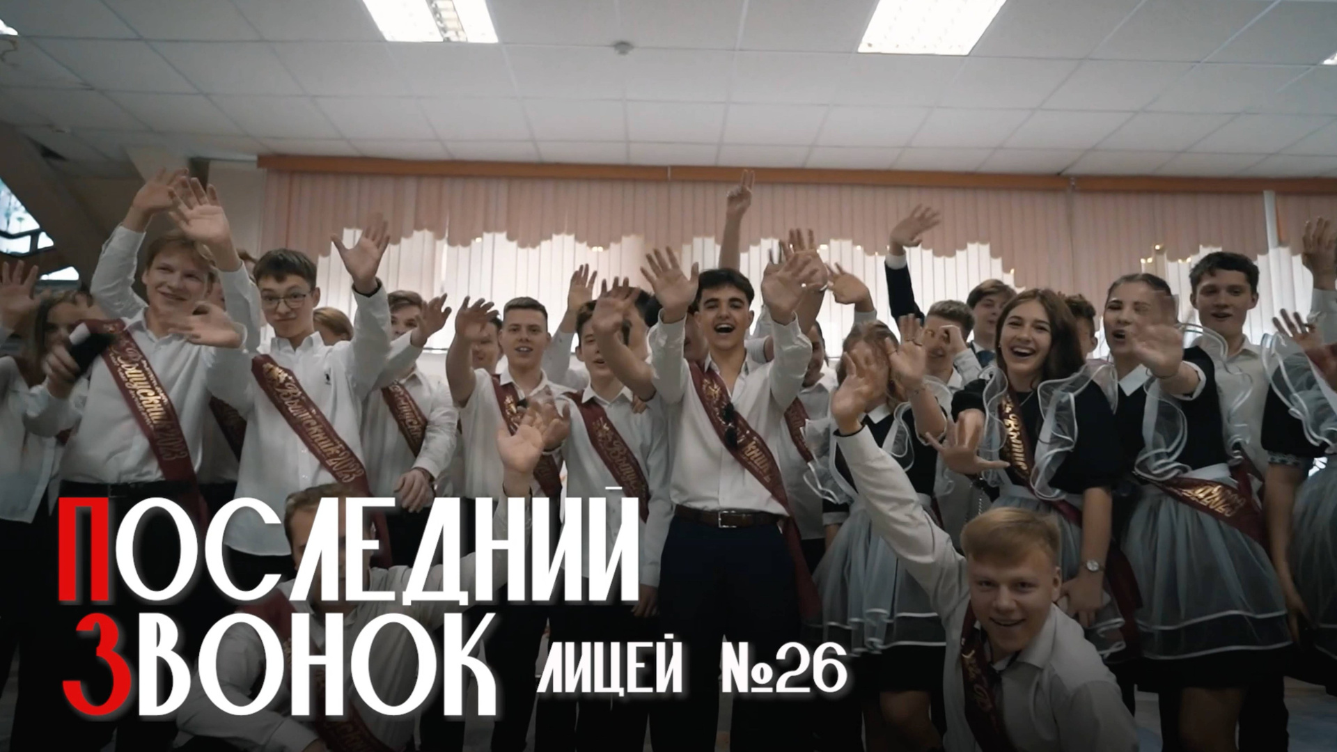 Видеосъёмка последнего звонка, выпускного. Фотосъёмка, видеосъемка массовых мероприятий, reels