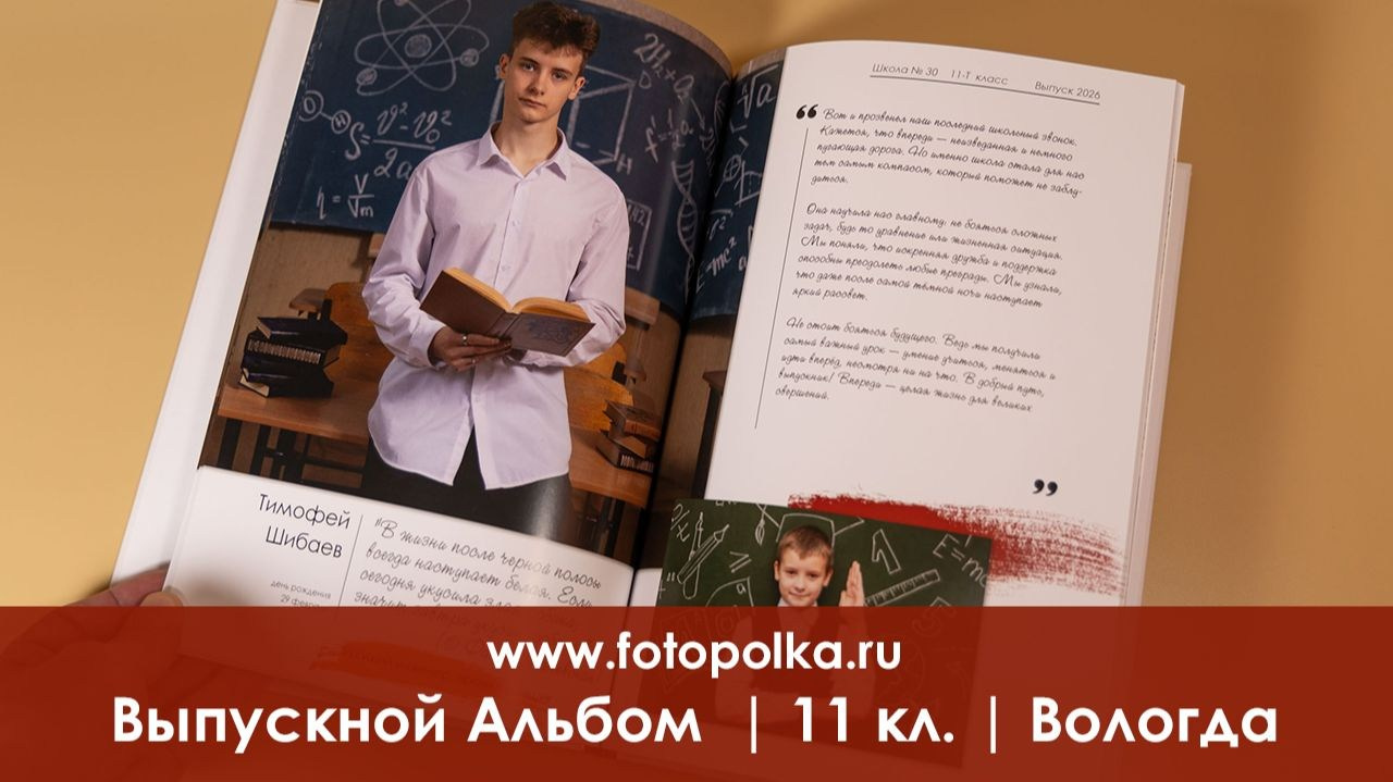 9–11 кл. | Эссе. Выпускные альбомы, папки, фотокниги в Вологде. Фотограф, видеограф Вадим Есин