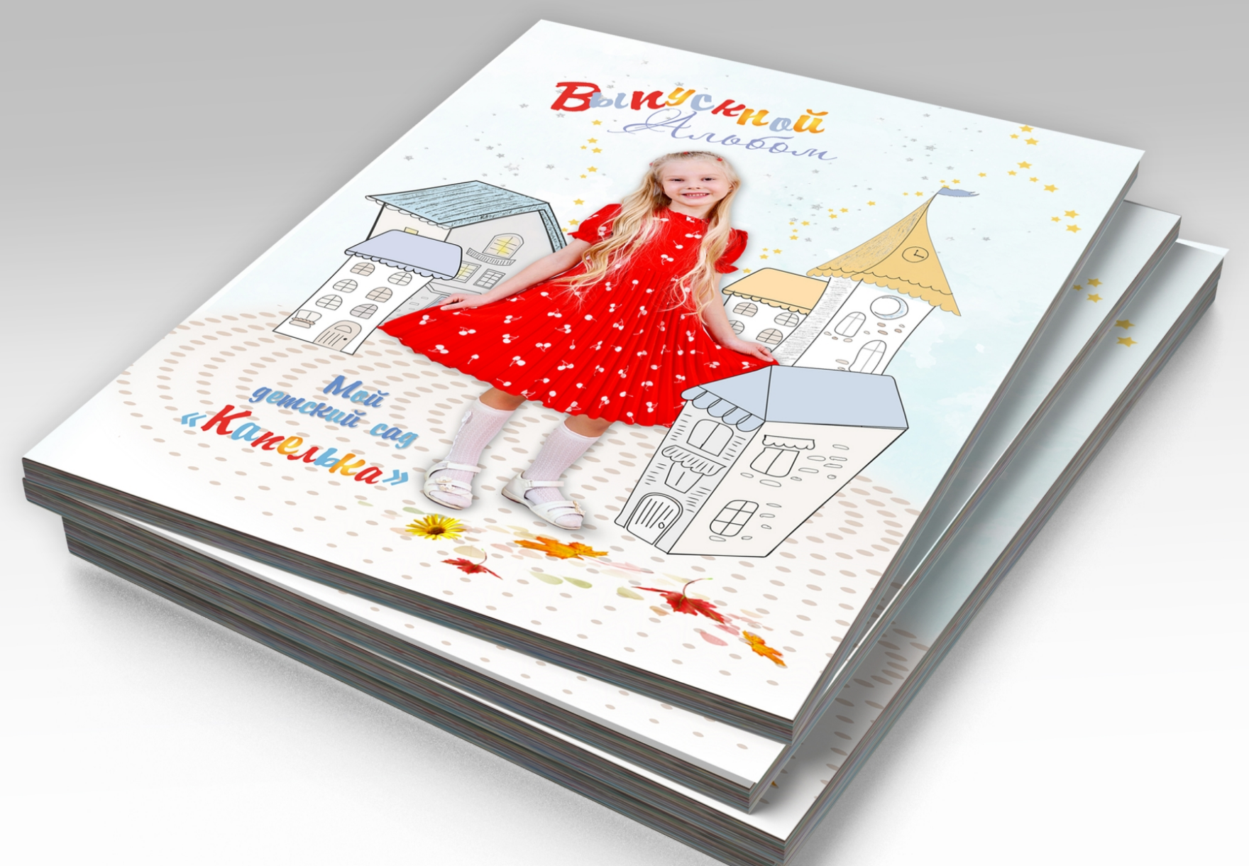Стопка выпускных альбомов детского сада, на титульной стороне ростовой портрет выпускницы.