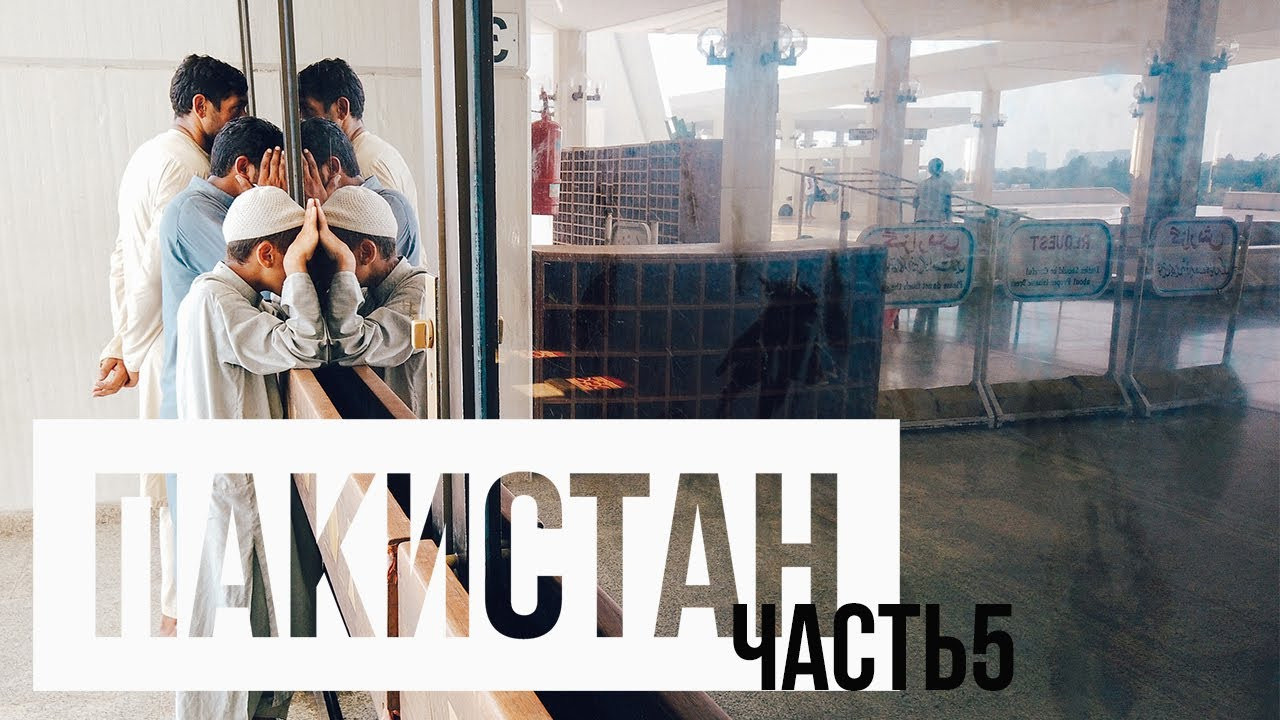 Пакистан 2019, путевые заметки, Лотфуллина Айгуль. Айгуль Лотфуллина. #АйгульТВ. Фотограф в Адлере и Сочи, Красной Поляне