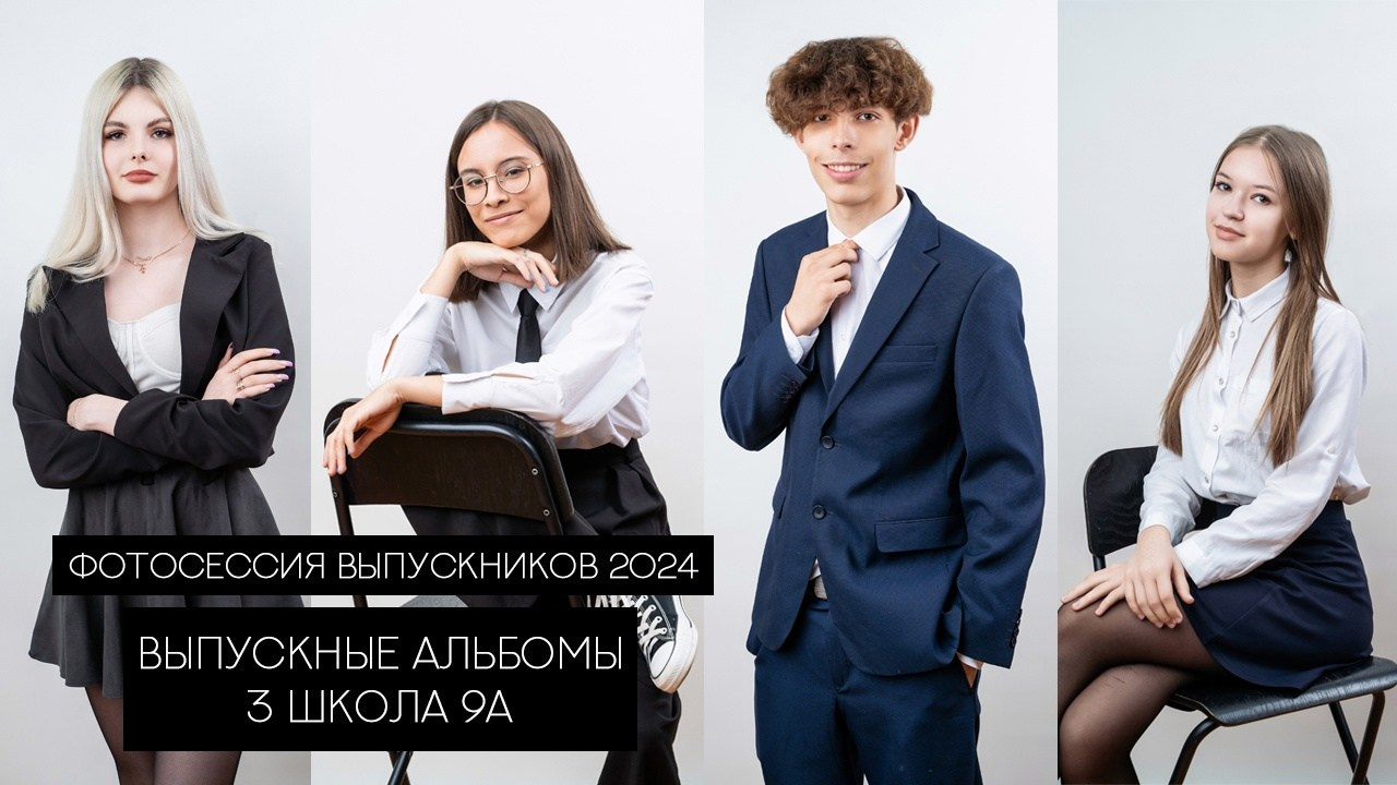 Клипы выпускников 9-11 кл. Выпускные альбомы Нижнекамск Набережные Челны Фотостудия Небо