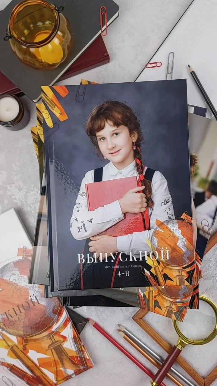 Видео-обзоры выпускных альбомов для 4 классов. Семейный и детский фотограф Комина Елена, Власиха, Одинцово