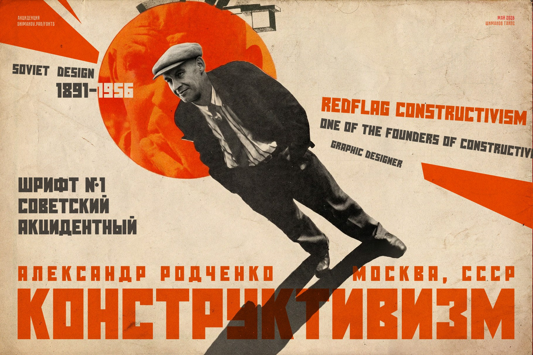ST-Redflag font. Alexander Stan Shimanov