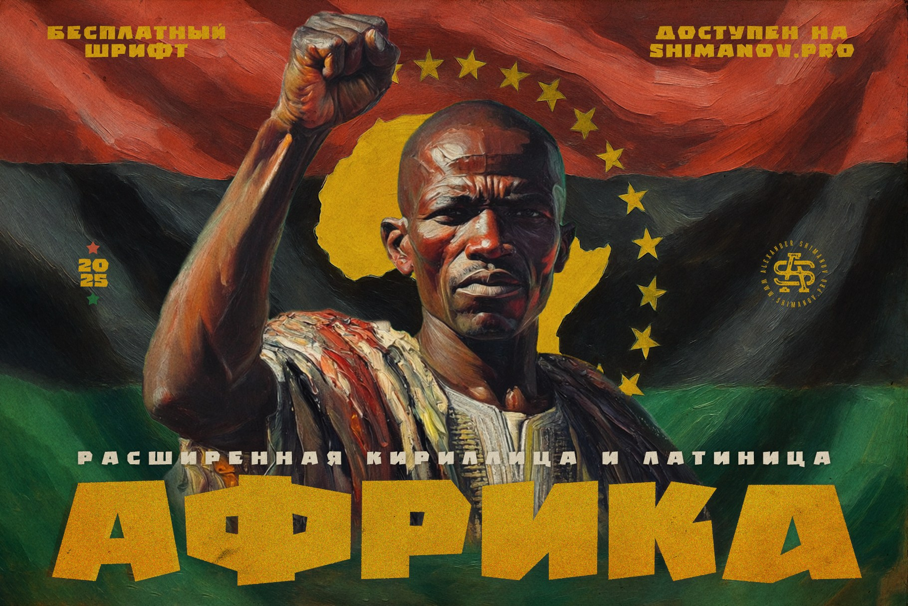 St-africa. Alexander Stan Shimanov