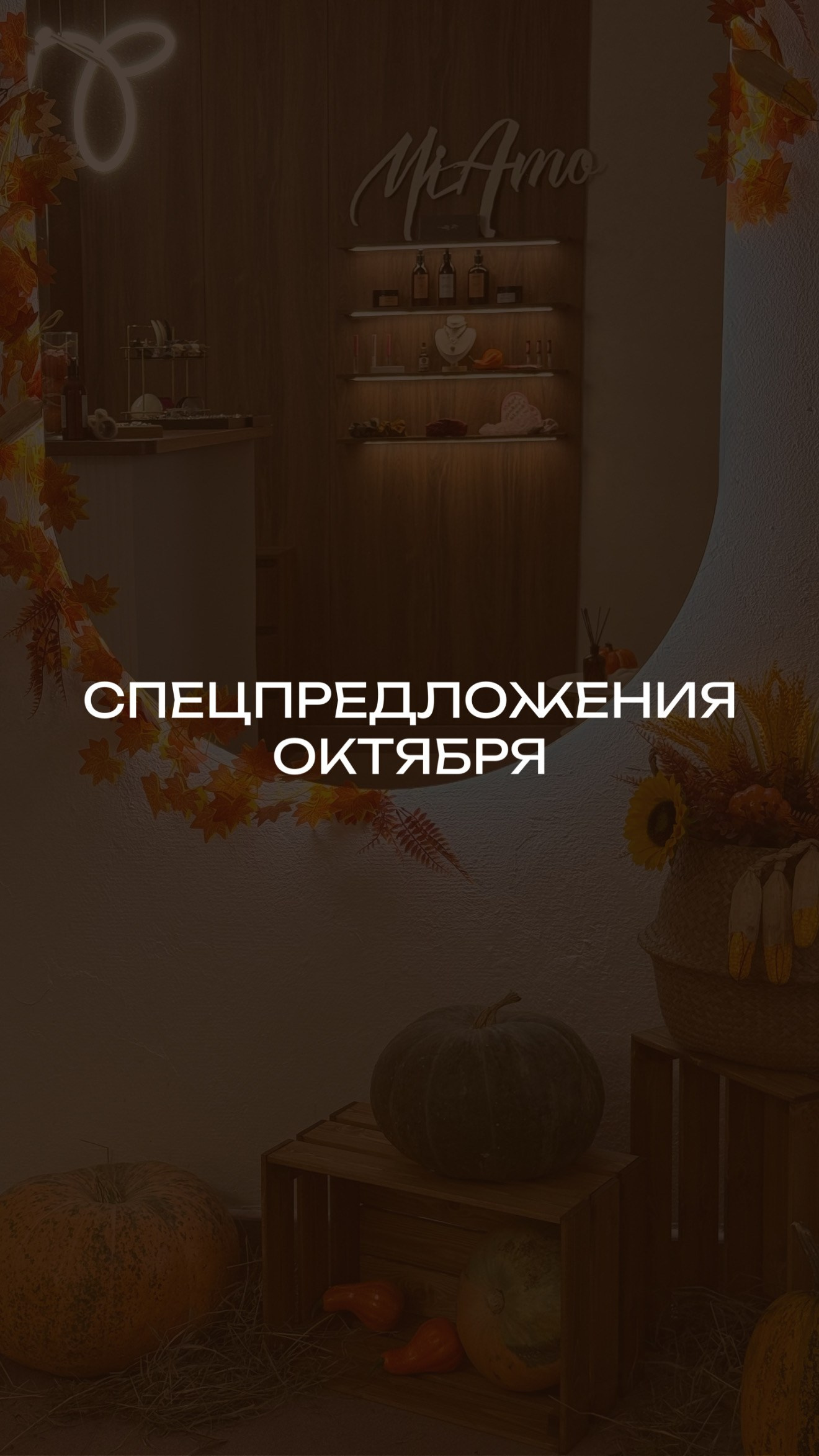 Mi Amo салон красоты Пенза