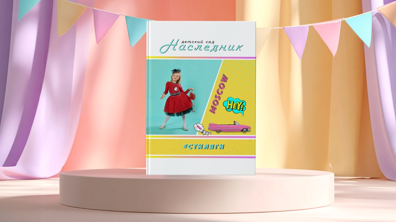 Выпускные альбомы в детском саду — дизайн, цены, заказ | Апрель Фото. Выпускные альбомы для детского сада, школы — Москва и область | Апрель Фото