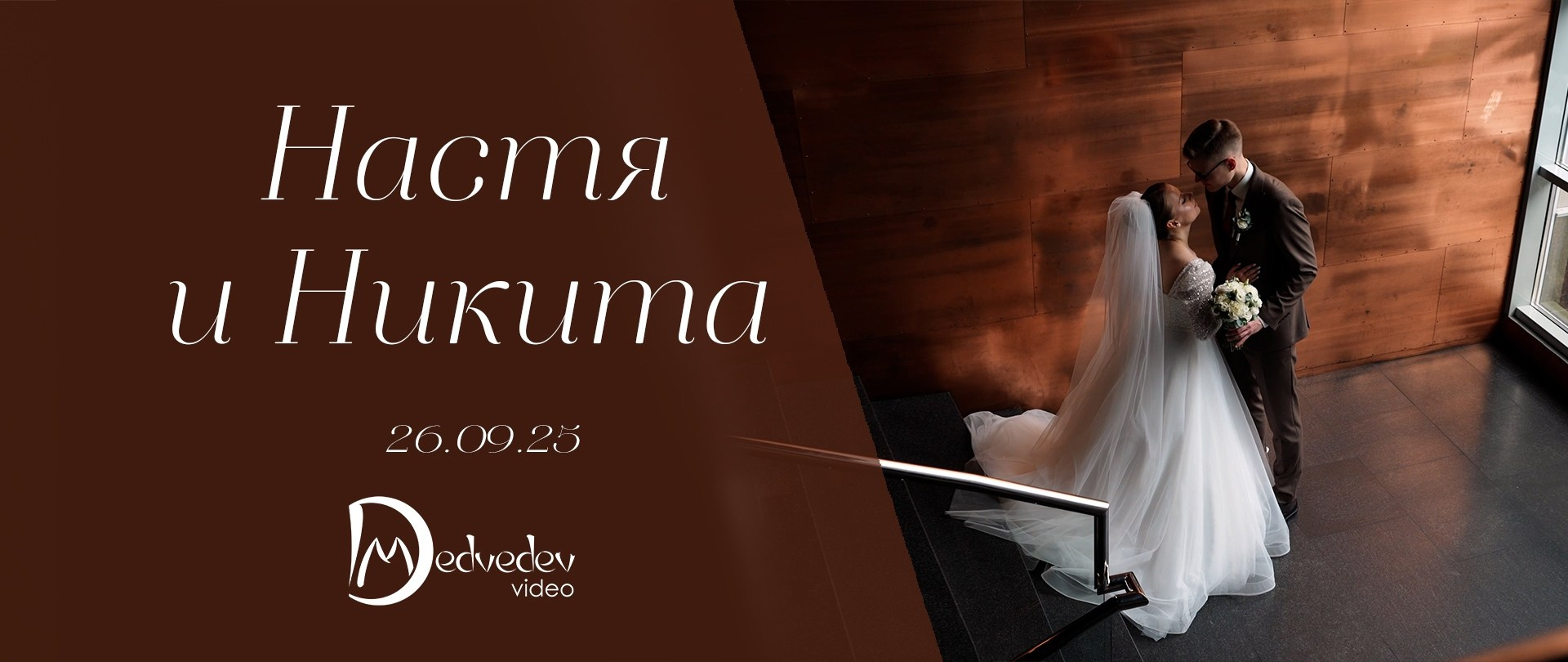 Видео. Фотограф и видеограф в Смоленске Денис Медведев