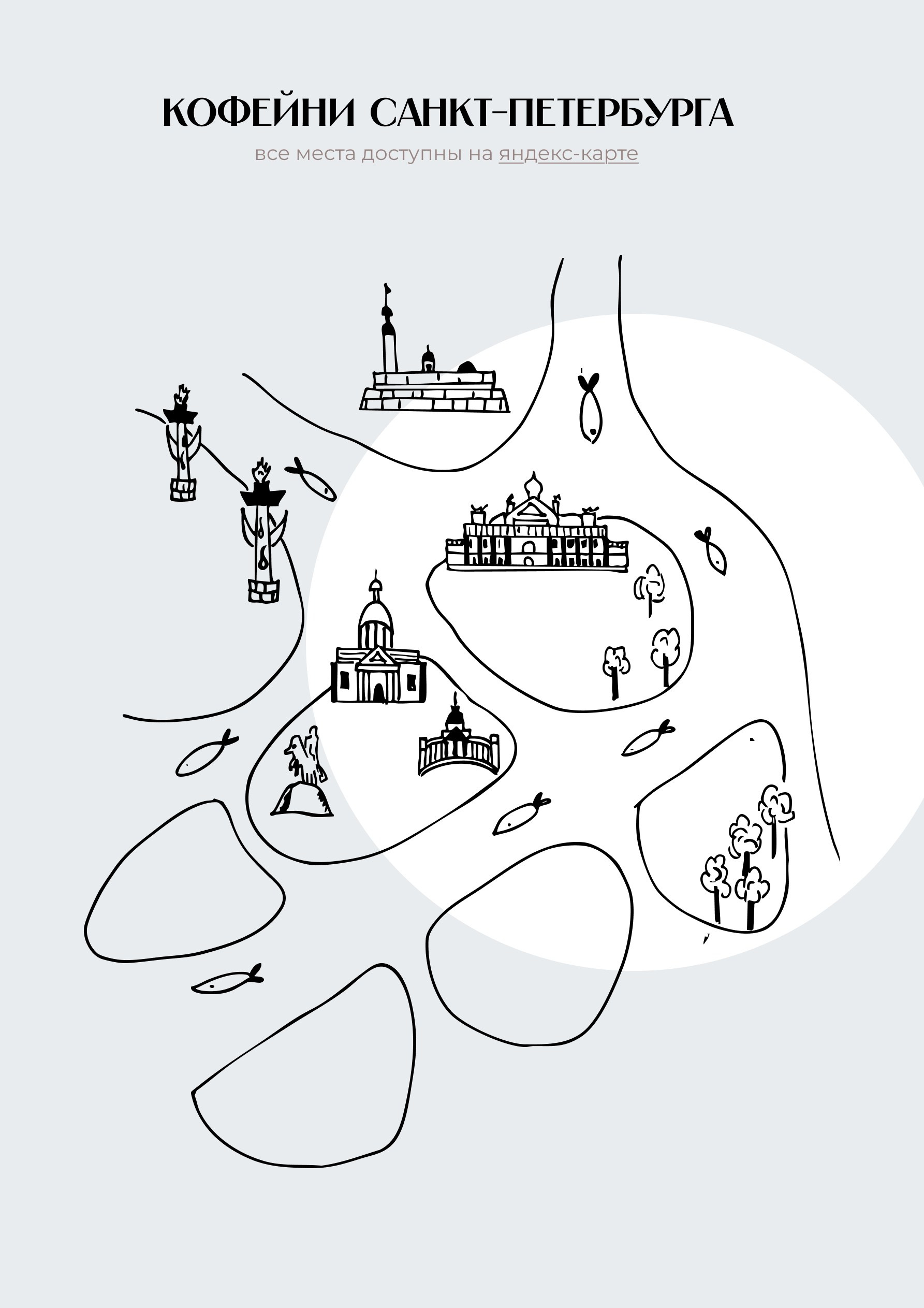 Путеводитель по кофейням Петербурга