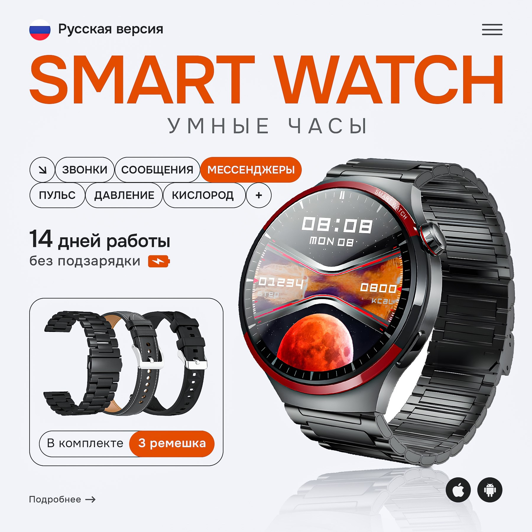 Умные часы