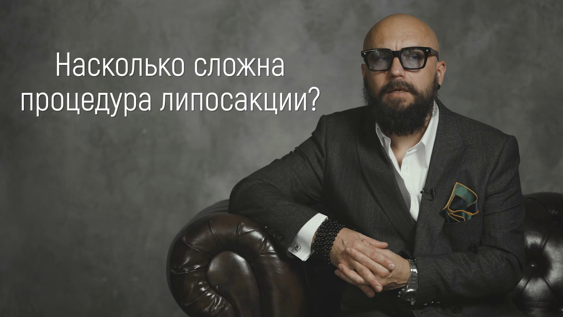 Вопрос / ответ. Эстетический пластический хирург Дмитрий Иванов