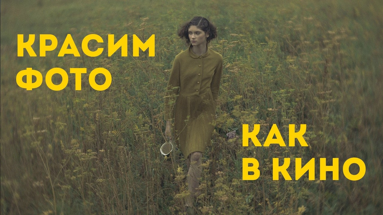 Курс «БОЛЬШОЙ И ГРОМКИЙ!». Университет по фотографии Игоря Мальцева