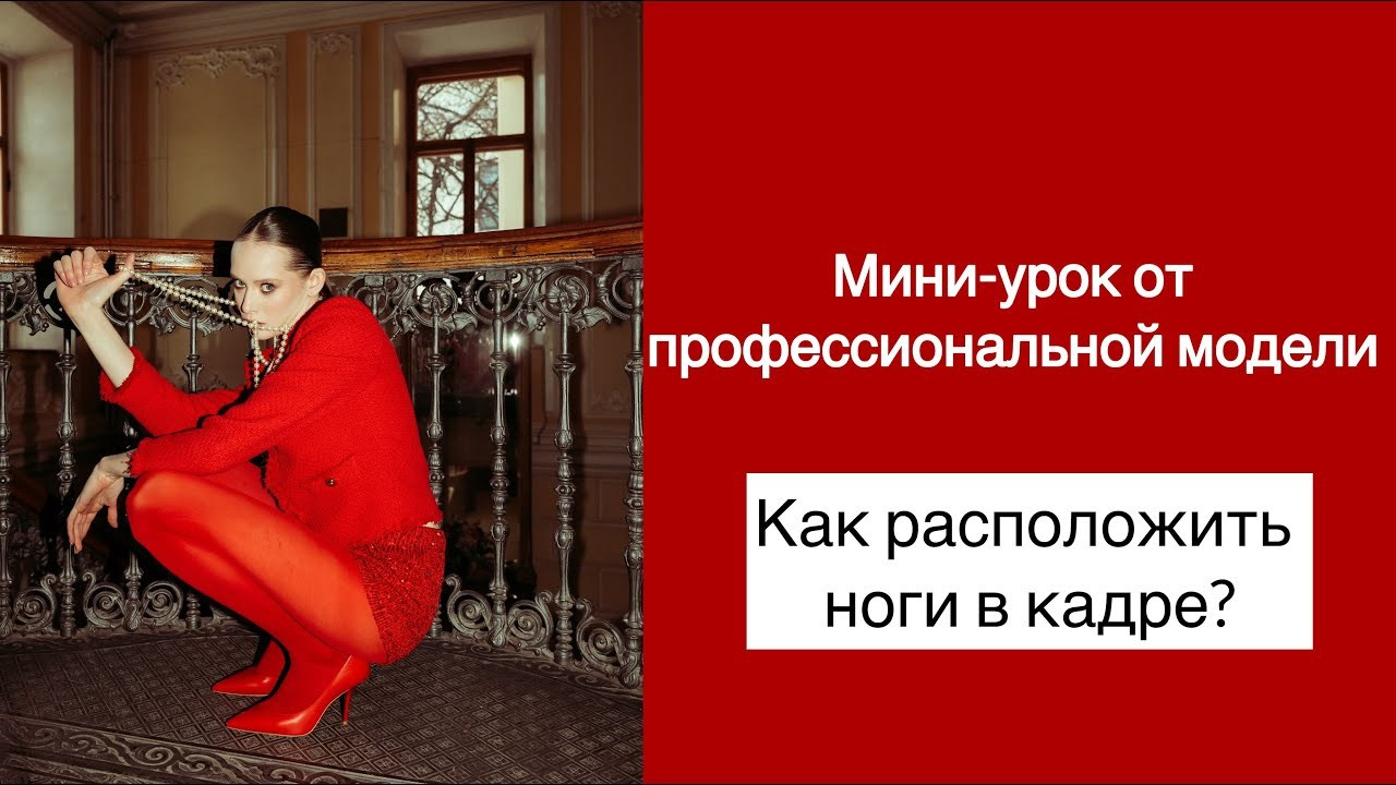 Уроки позирования для фотосессии