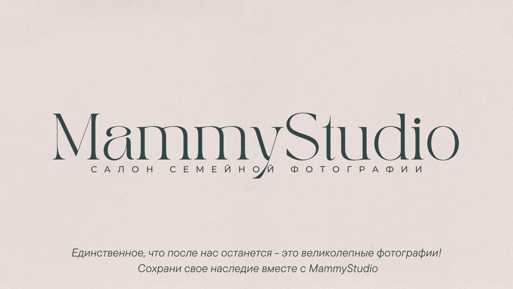 Главная. Студия семейной и детской фотографии