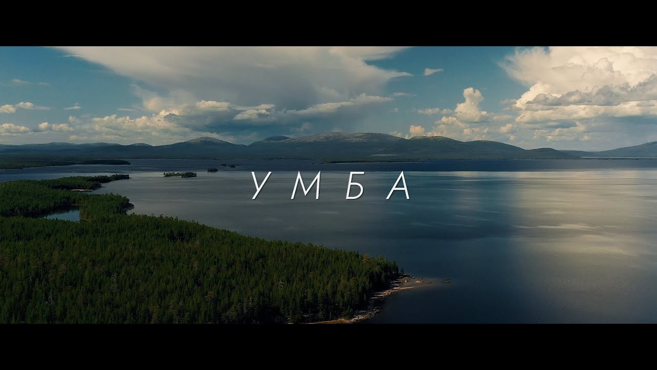 Природа поселка Умбы на Терском берегу Белого моря. Оператор и Фотограф в Санкт-Петербурге и Москве