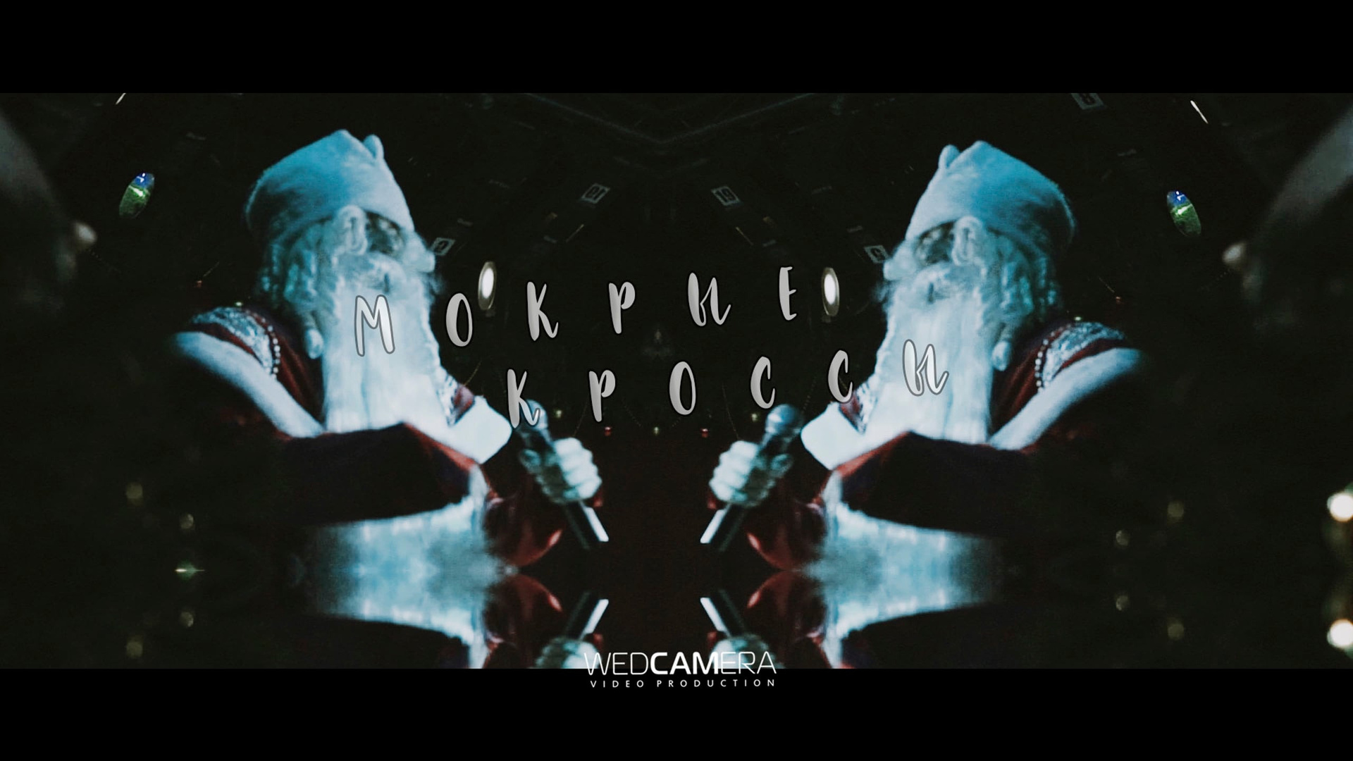 События. Видеограф Каменецкий Константин