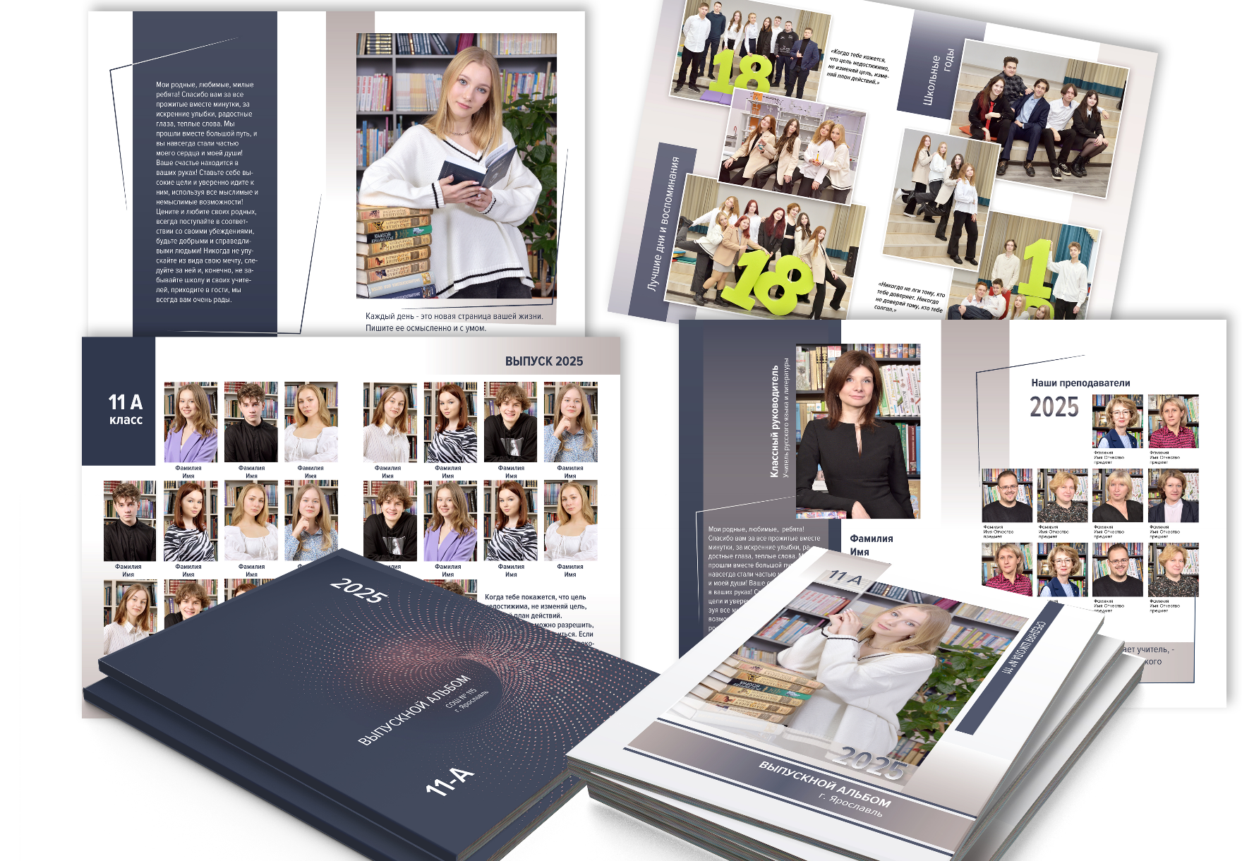 Коллаж-демо школьного выпускного альбома с дизайном "Сириус".