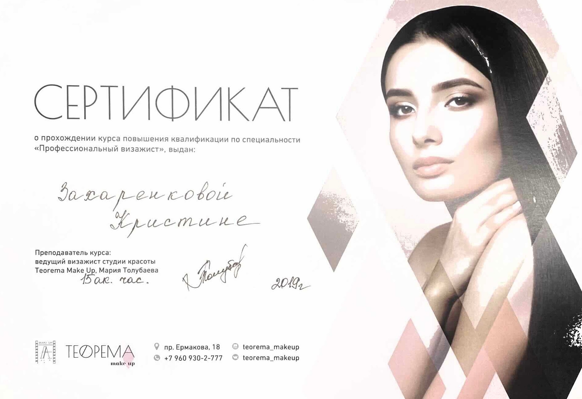 Кристина Захаренкова