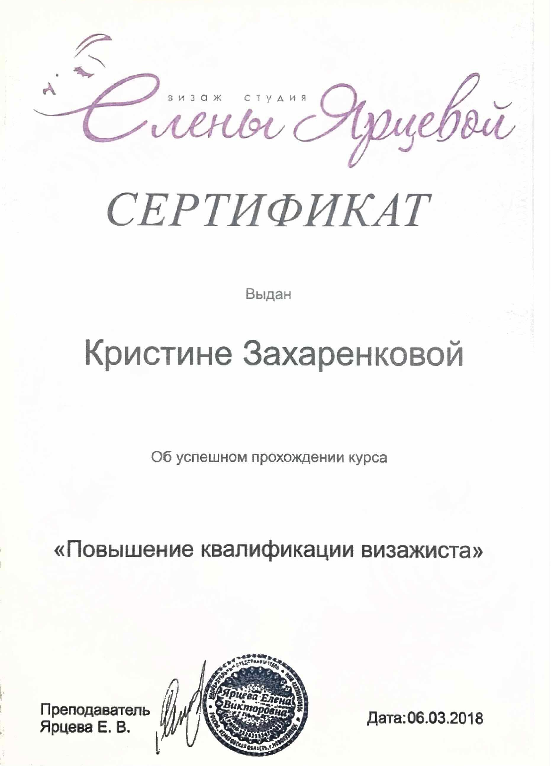 Кристина Захаренкова