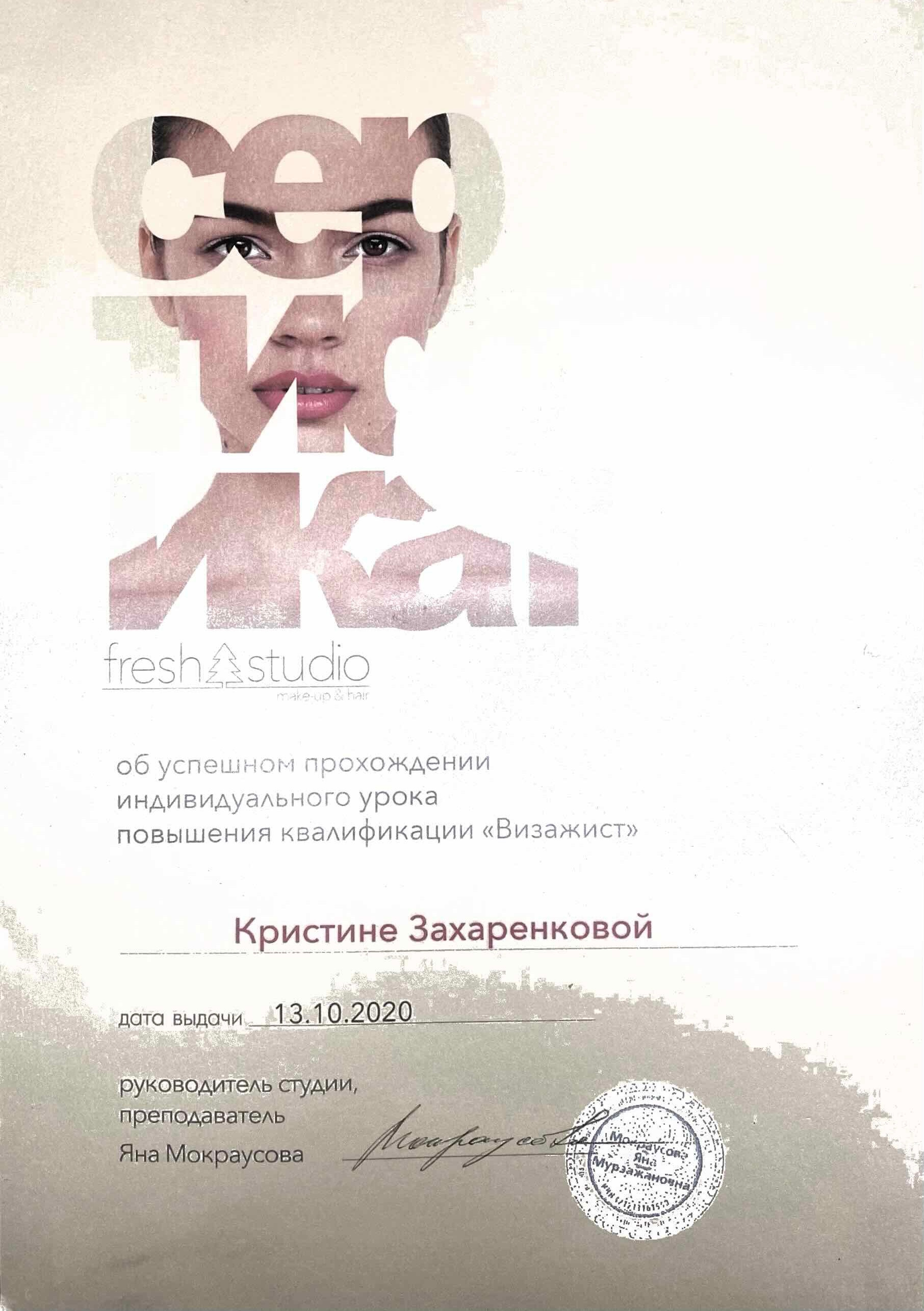 Кристина Захаренкова