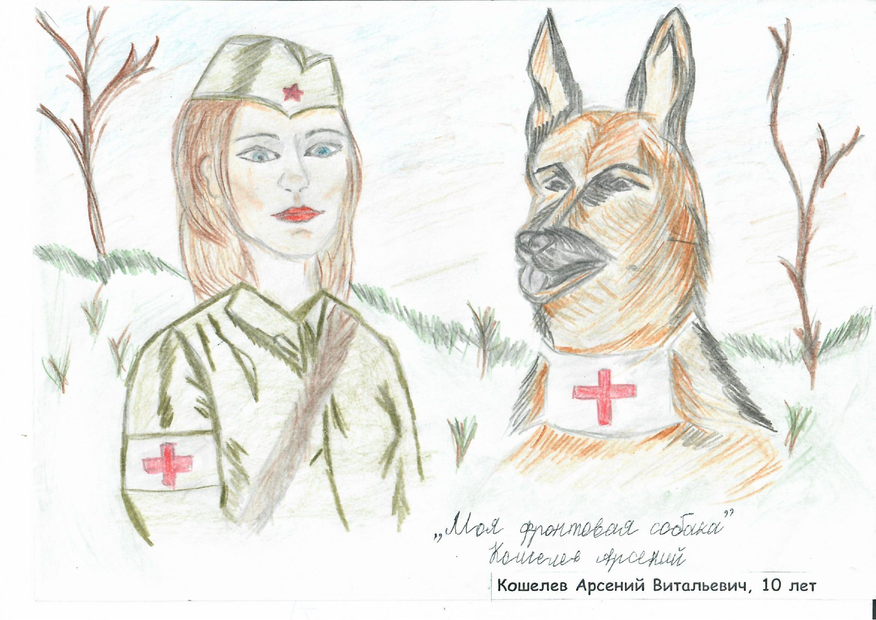 Мероприятия для юных кинологов — «Помним их имена», «Портрет фронтовой собаки». НРОО КЦ "Собаковод"