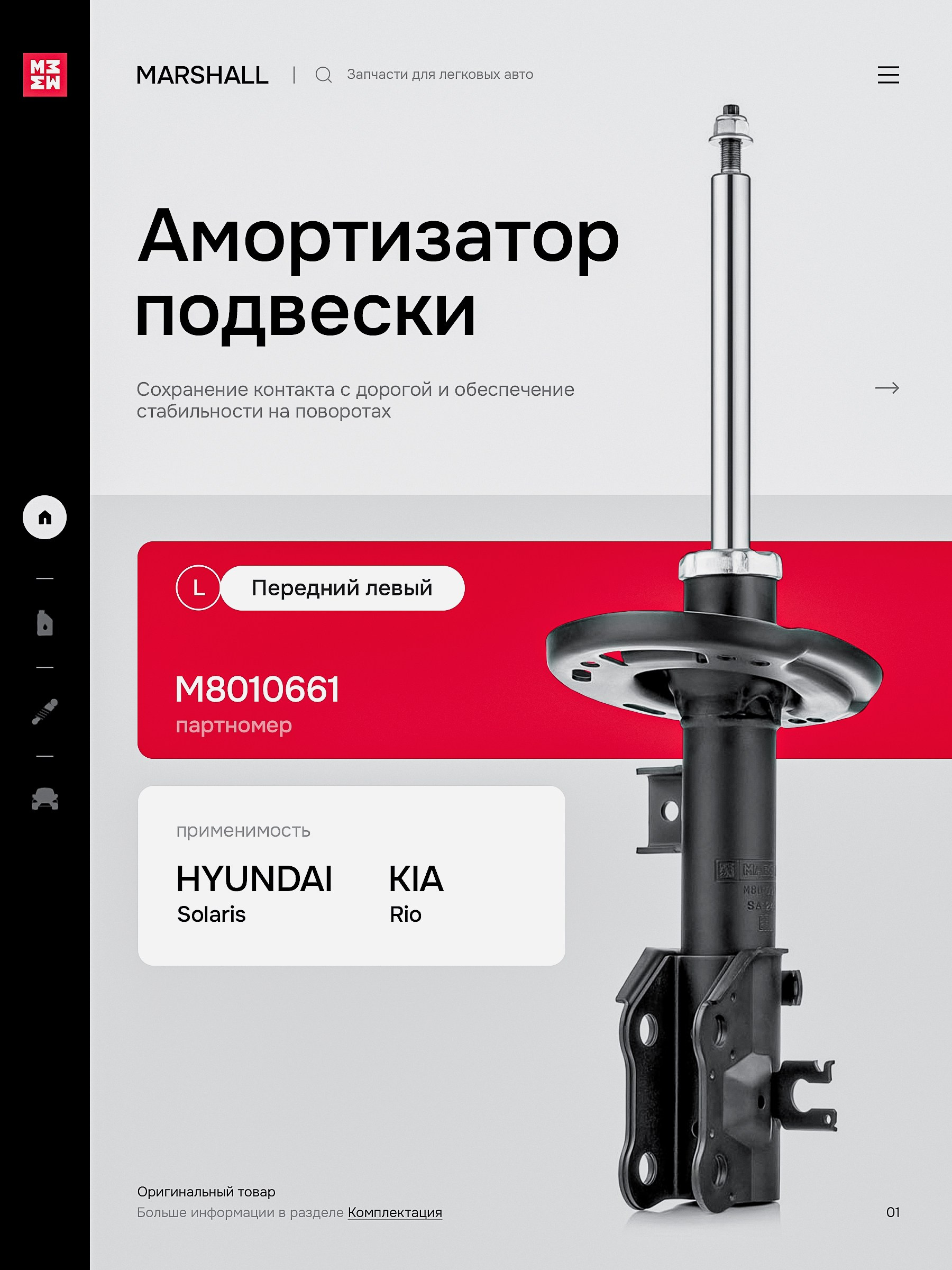 Амортизатор подвески