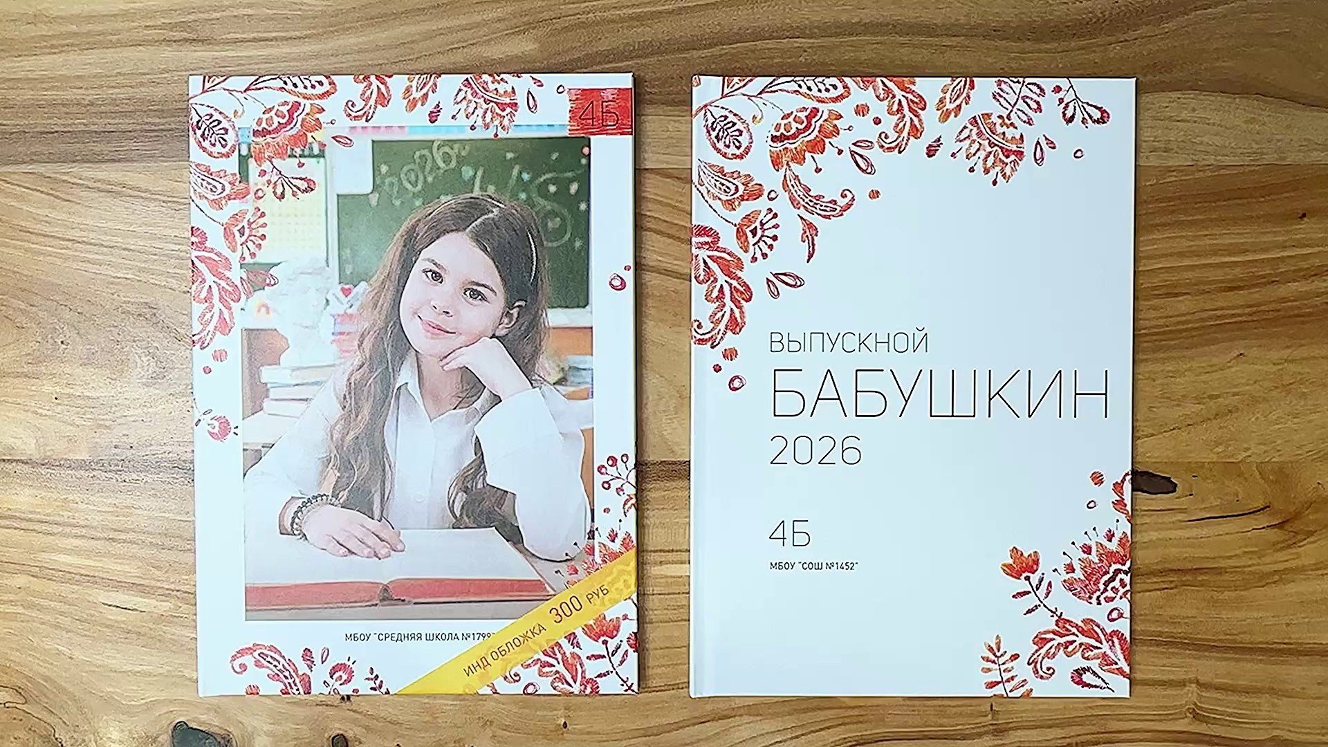 Выпускные альбомы от команды Елены Бурковой