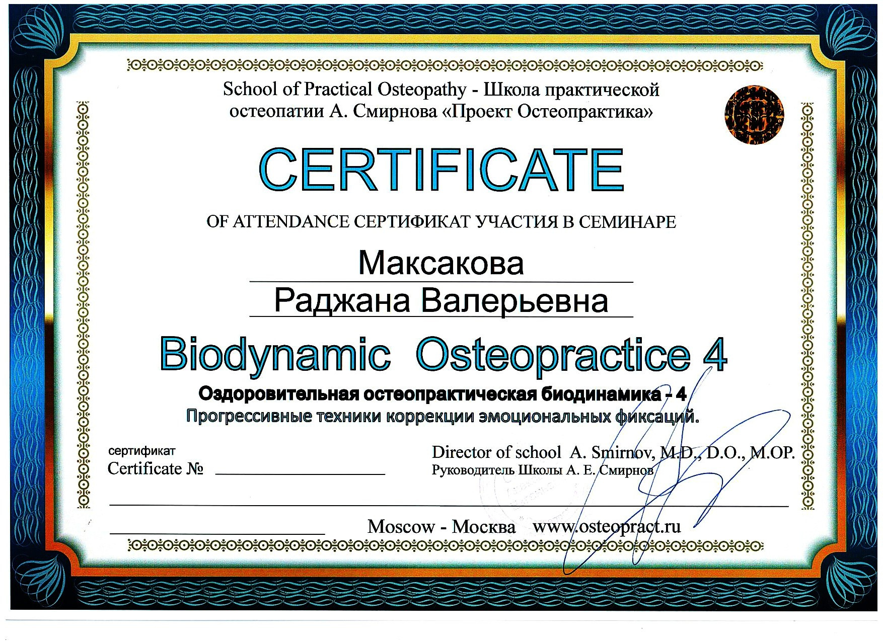 Остеопат Дмитров Раджана Сапожникова