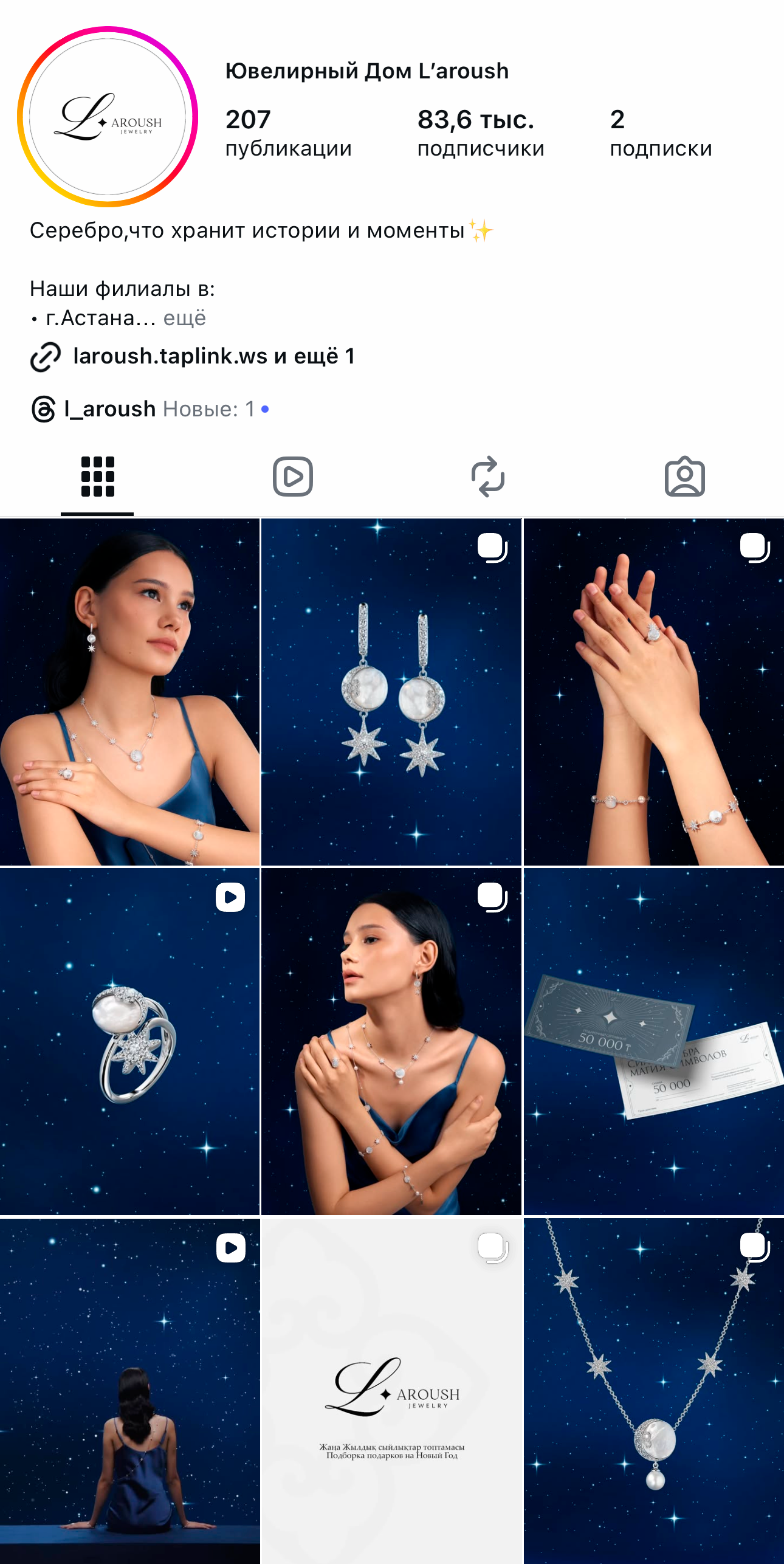 Профиль Instagram L'aroush: лента с контентом бренда ювелирных изделий