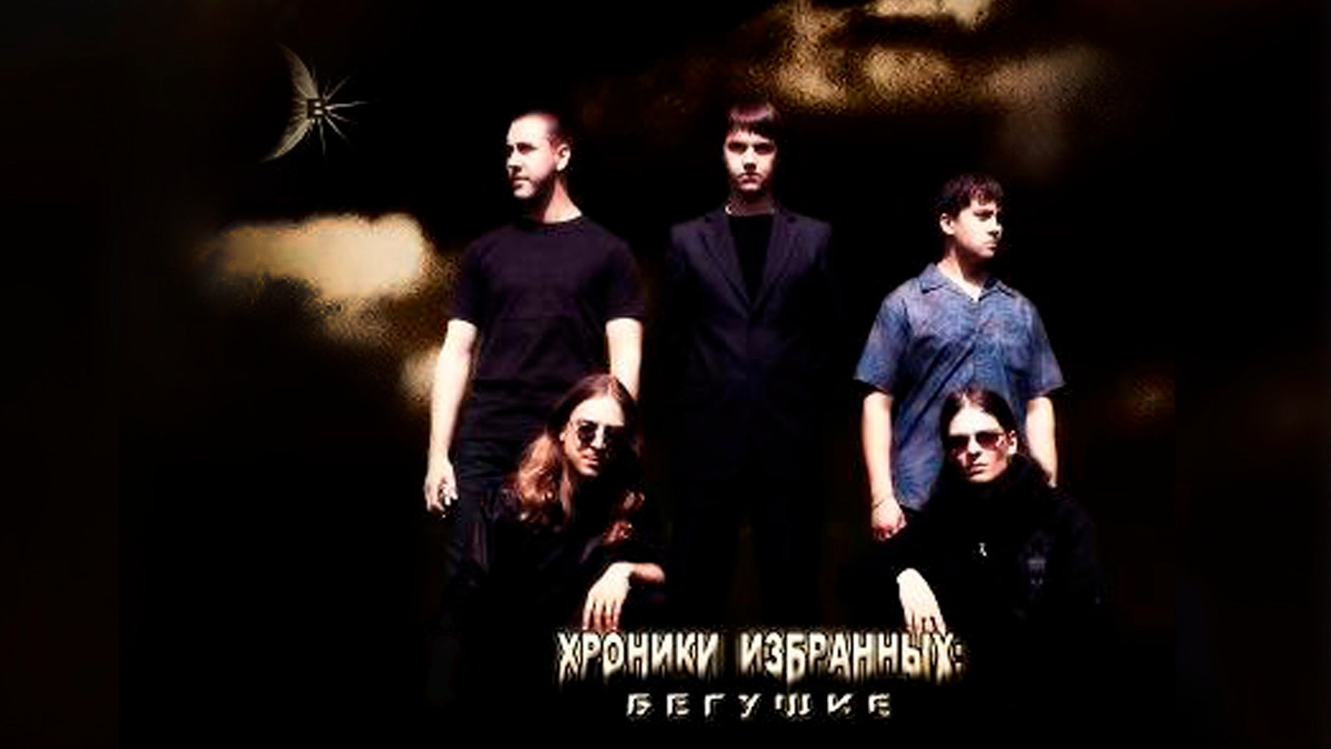 «Хроникам Избранных» 15 лет!