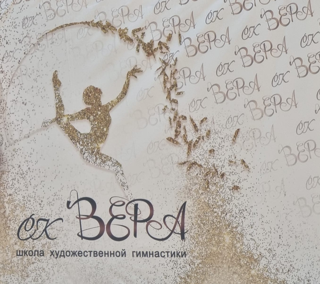 Гимнастки нашего клуба открыли сезон соревнований 2023 в Одинцово!   С 7 по 8 октября 2023 года прошёл Открытый турнир по художественной гимнастике «Осеннее очарование». Главный судья соревнований, судья Международной и Всероссийской категории- Свирина Анна Викторовна. 