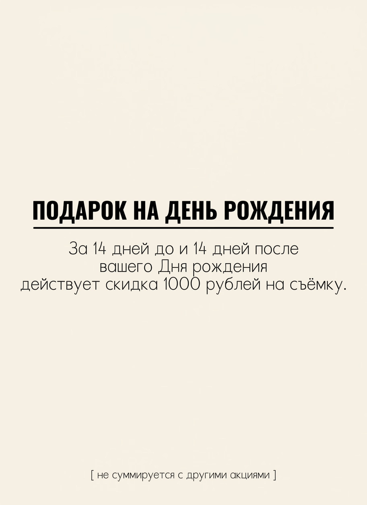 • Программа лояльности. Женский и семейный фотограф в Москве