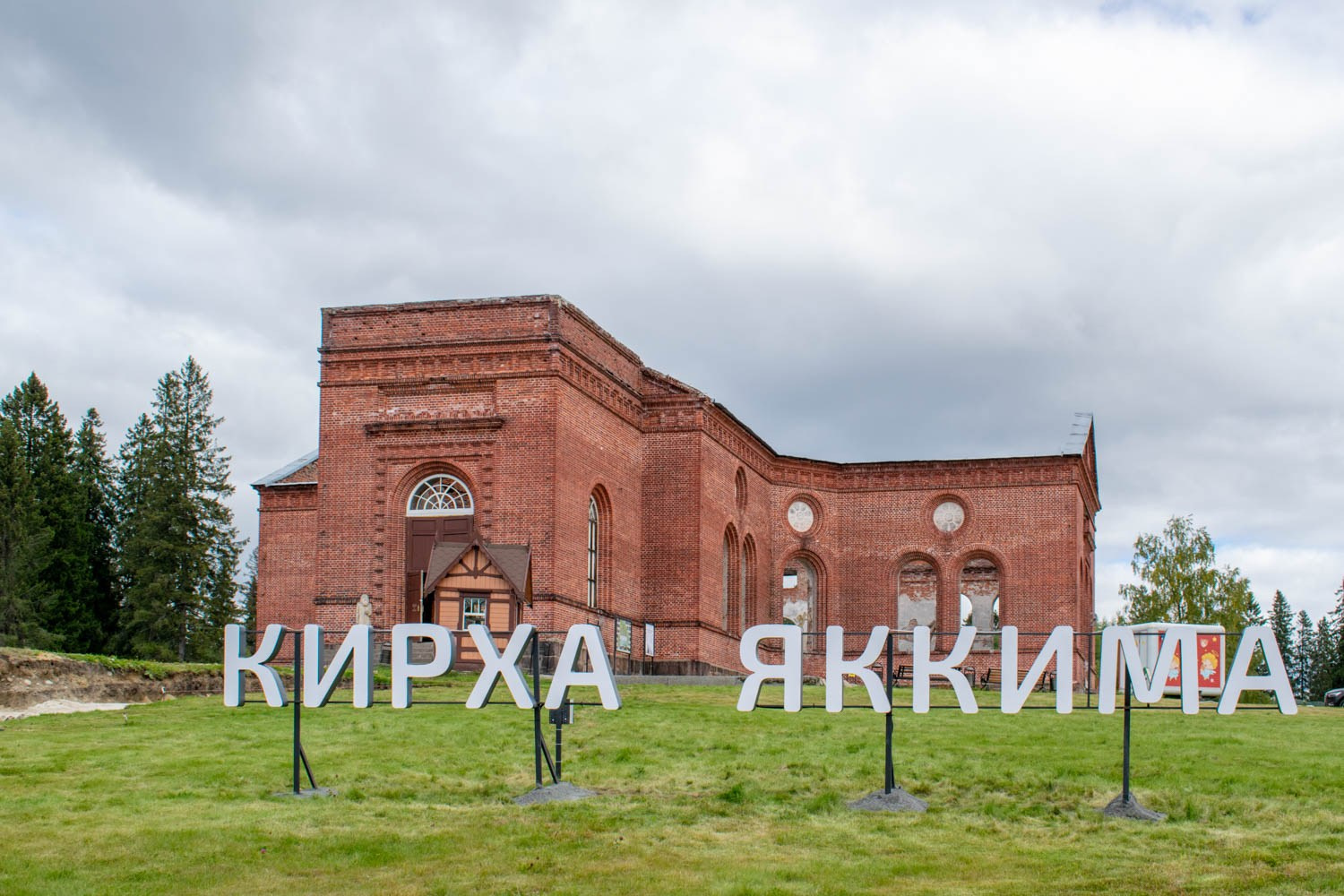 Кирха Яккима в г. Лахденпохья. Аэросъемка. Фото и Видео в Карелии. Алексей Фрилунд